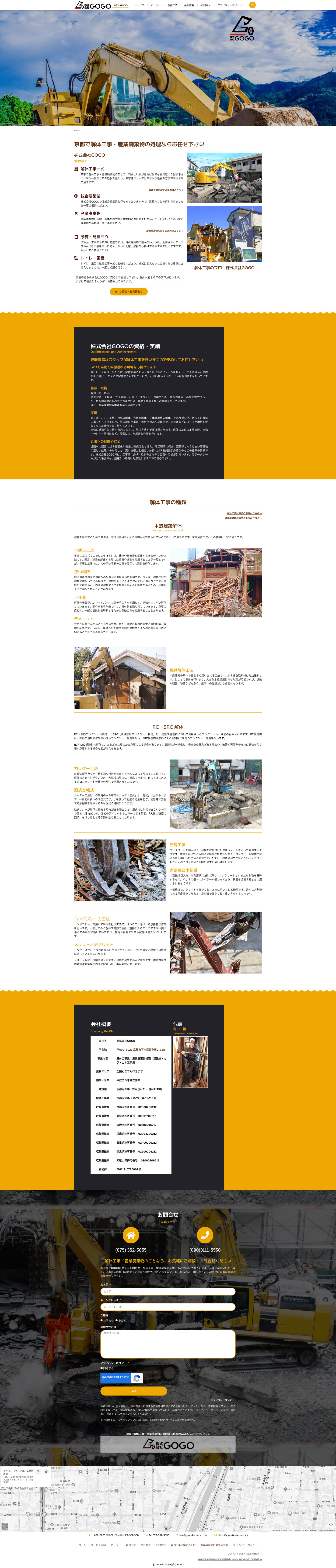 トップページのデザイン|GOGO|京都市下京区の解体工事・産業廃棄物処理のホームページを制作しました