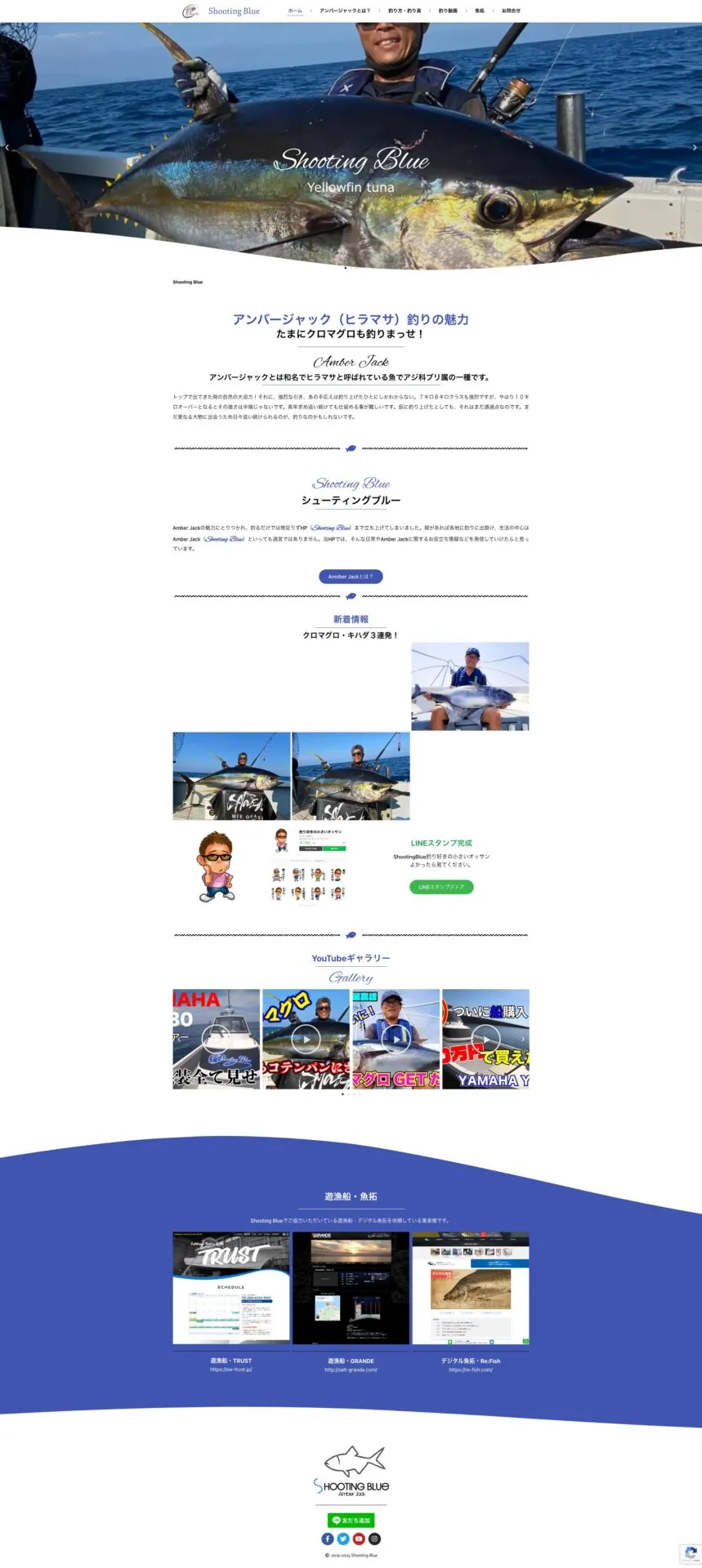 ShootingBlue【トップページ】