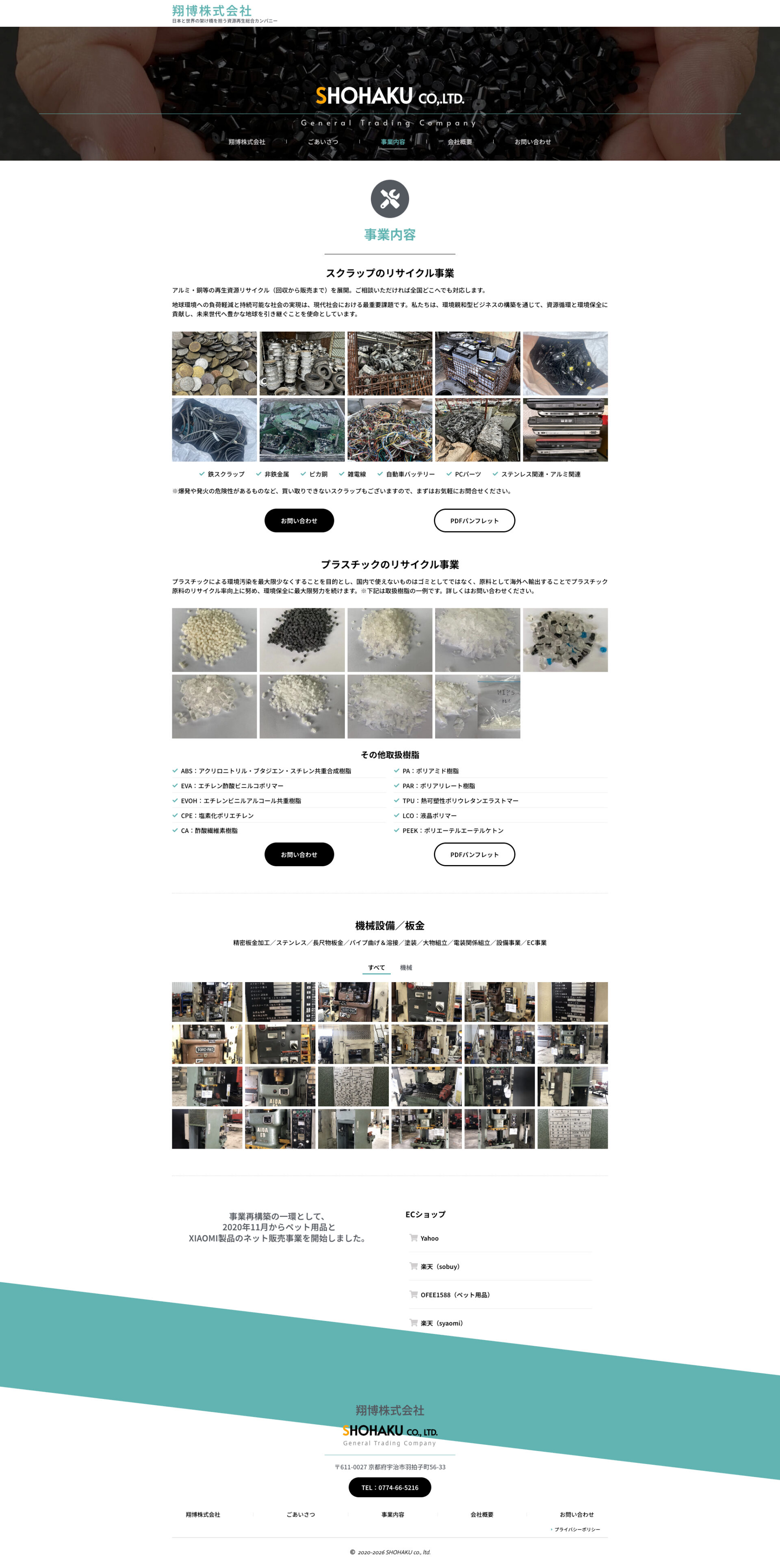 事業内容ページのデザイン|翔博株式会社|京都府宇治市のプラスチックのリサイクル事業のホームページを制作しました