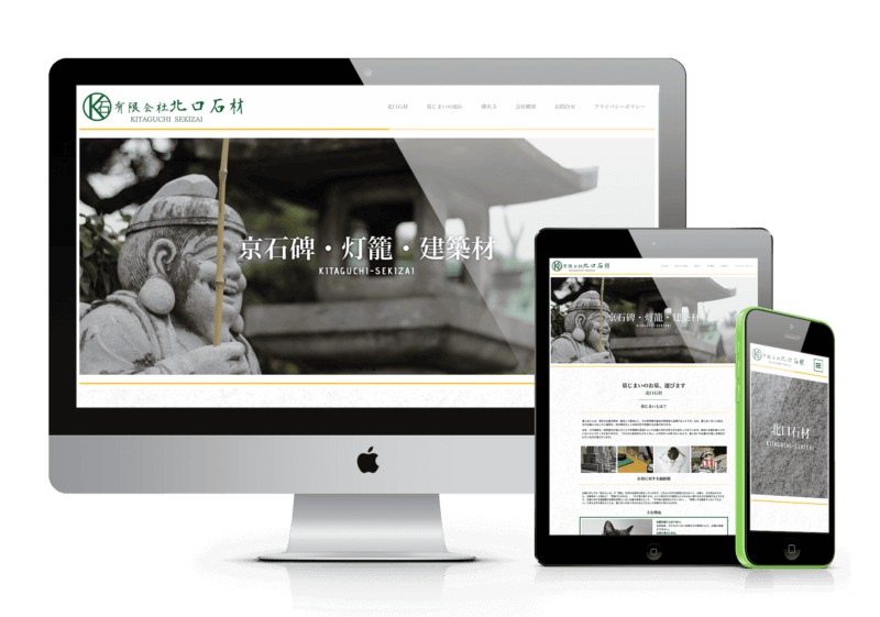 ホームページデザイン制作事例｜コーポレートサイト_北口石材