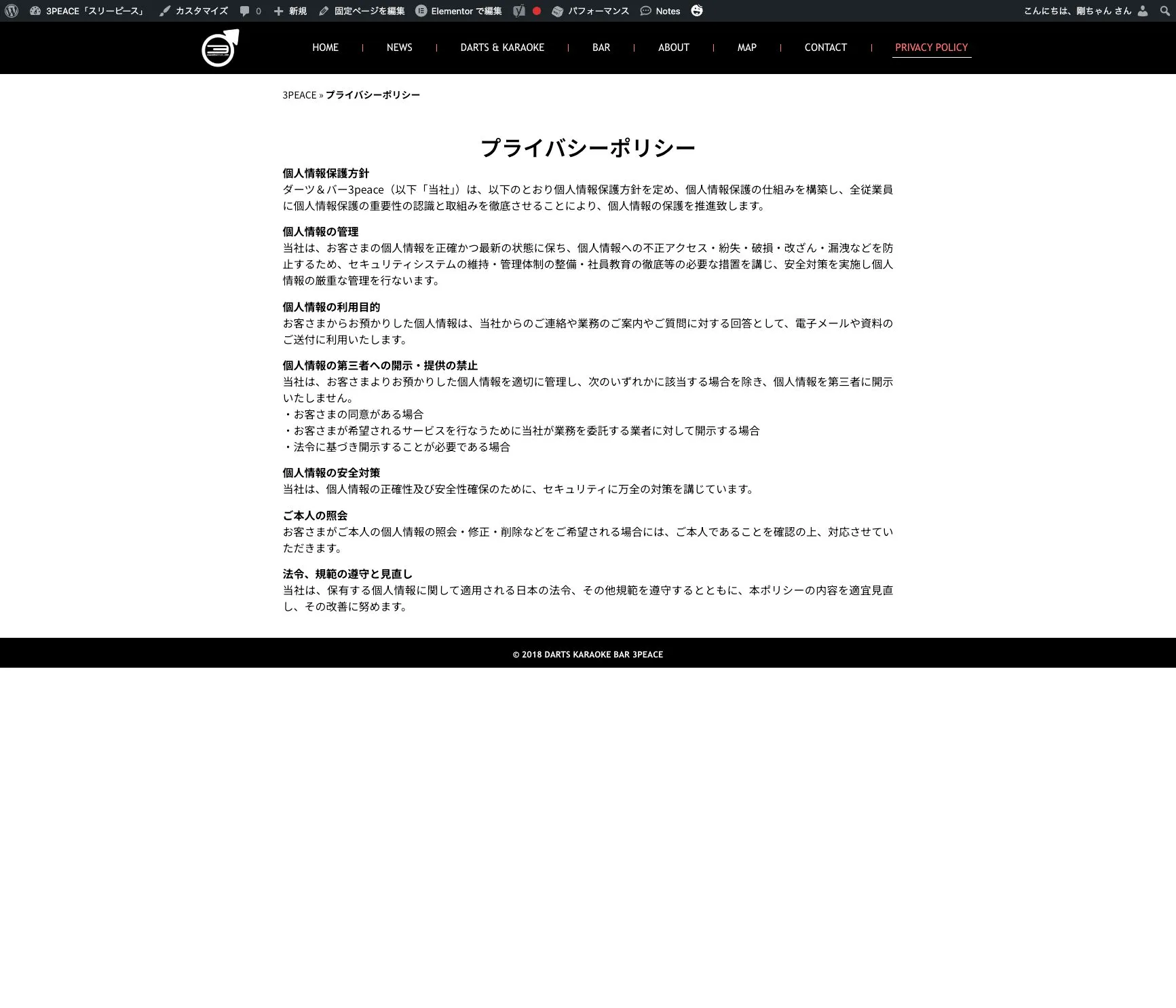 3PEACE【プライバシーポリシーページ】