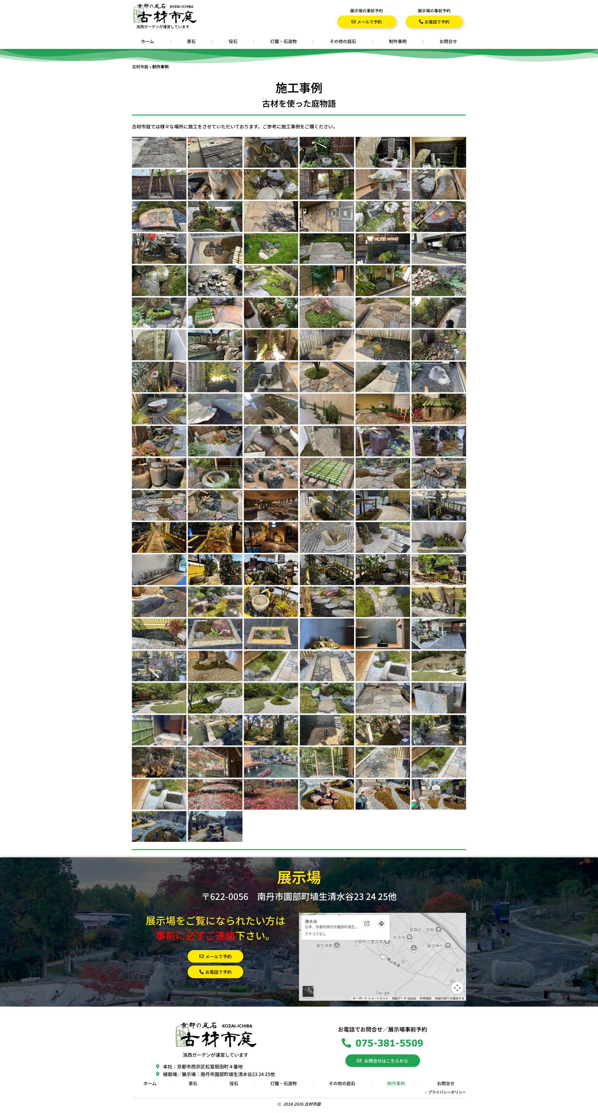 制作事例ページのデザイン|古材市場|京都市西京区の庭石販売のホームページを制作しました