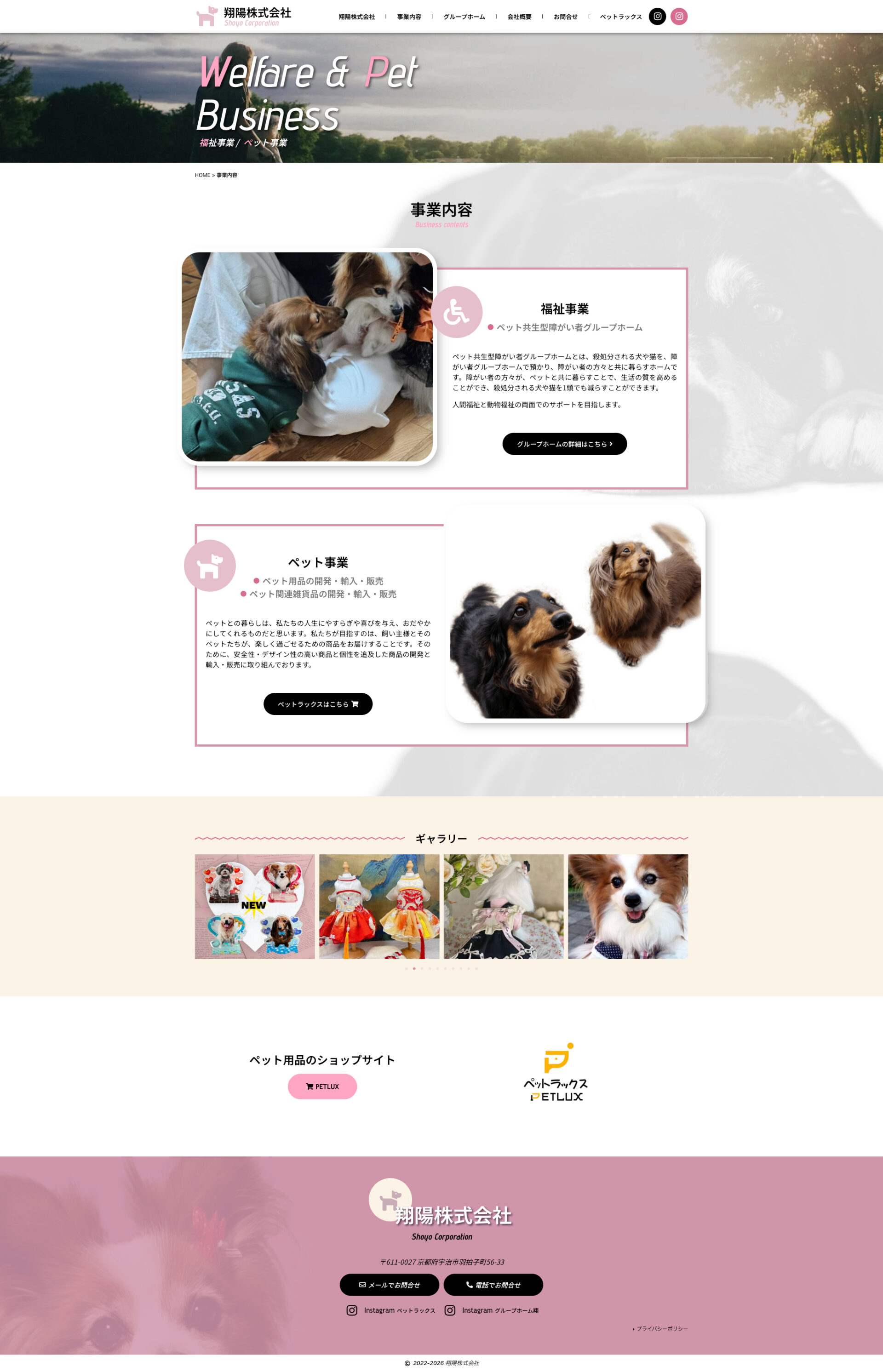 事業内容ページのデザイン|翔陽株式会社|京都府宇治市の福祉事業のホームページを制作しました