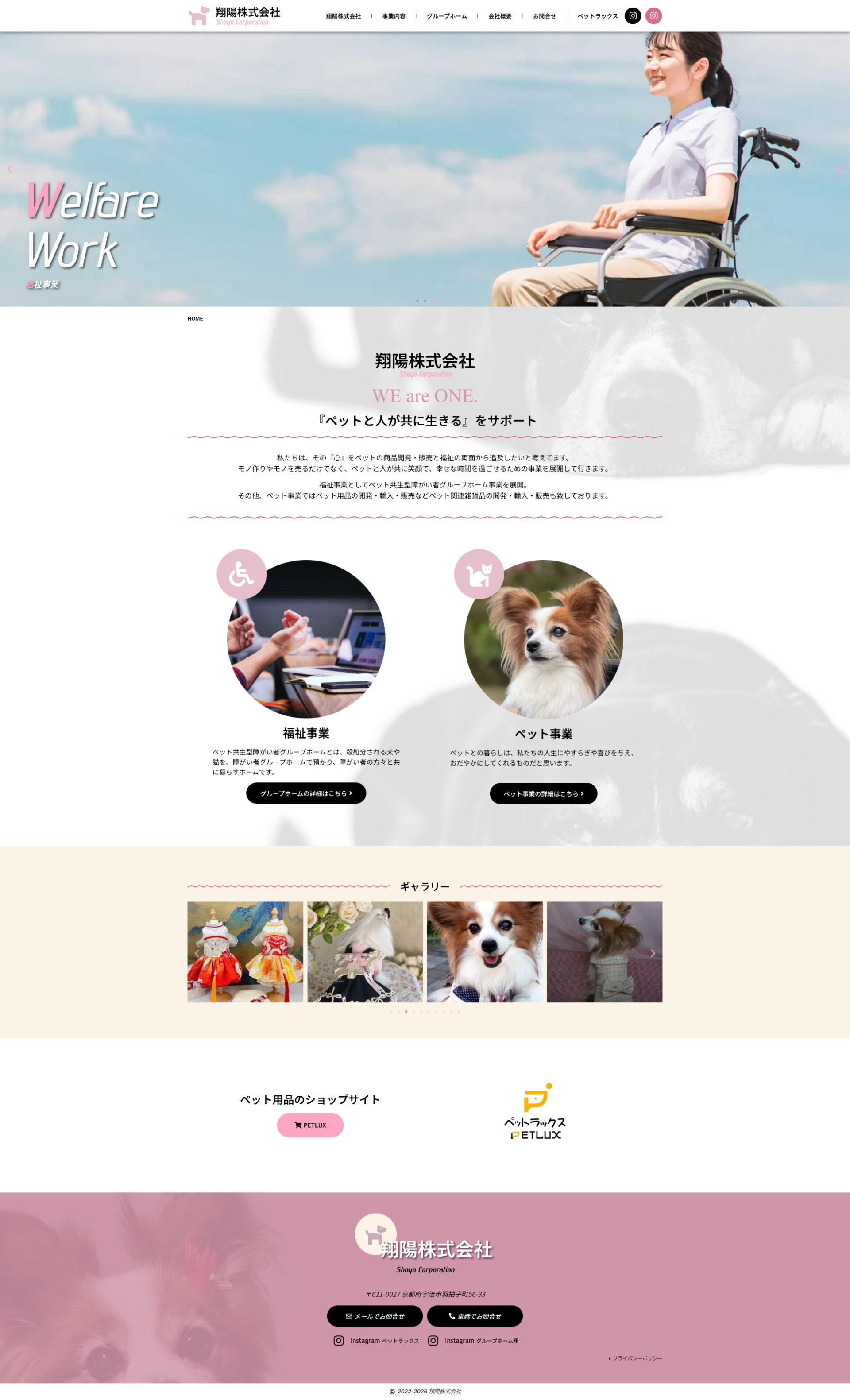 トップページのデザイン|翔陽株式会社|京都府宇治市の福祉事業のホームページを制作しました