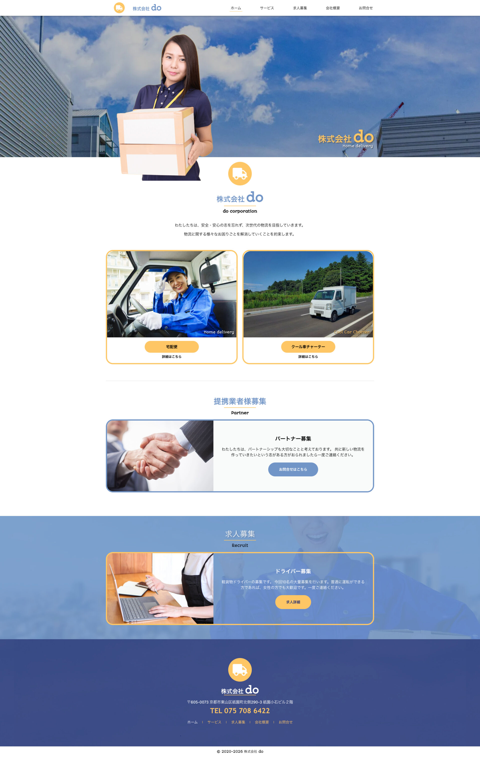 トップページのデザイン|株式会社do|京都市東山区の軽貨物運送業のホームページを制作しました