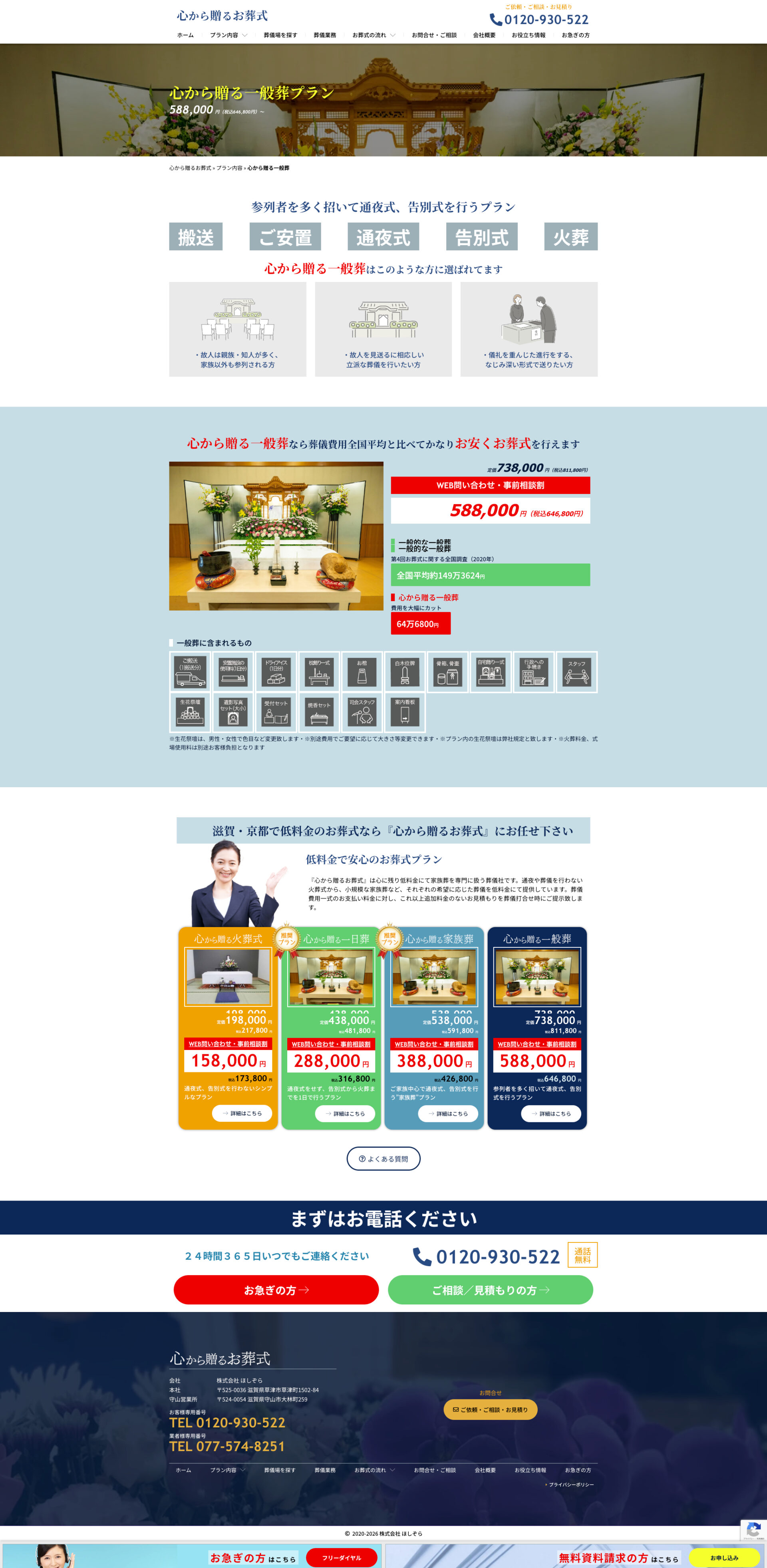 プラン内容ページのデザイン|心から贈るお葬式|滋賀県草津市の葬儀屋のホームページを制作しました