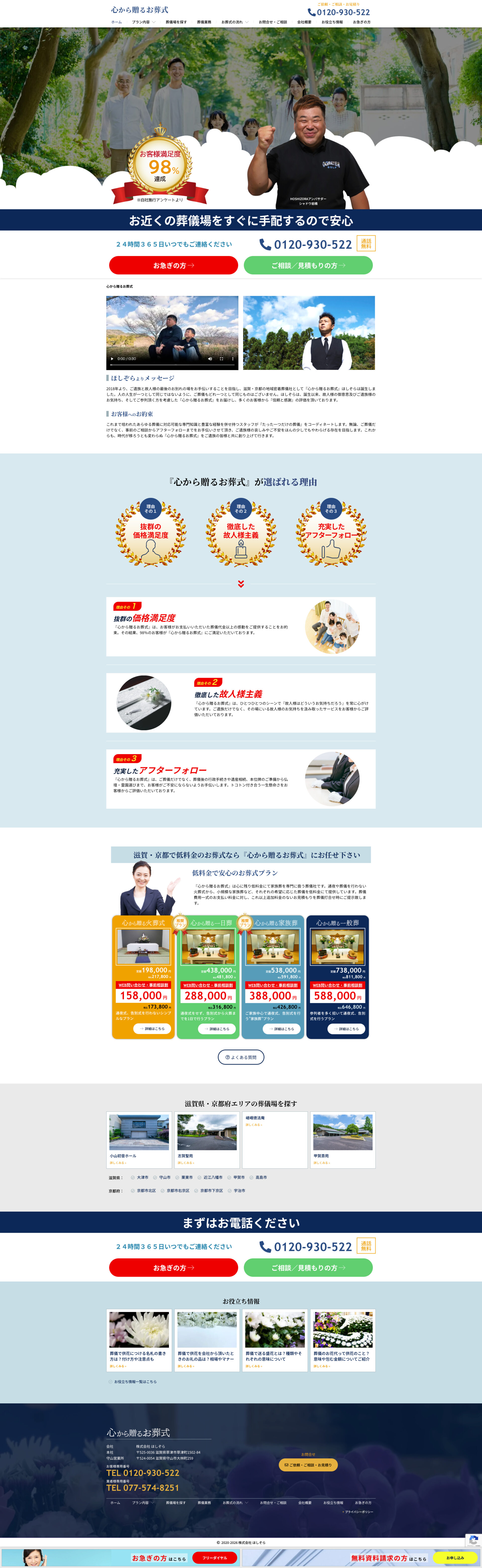 トップページのデザイン|心から贈るお葬式|滋賀県草津市の葬儀屋のホームページを制作しました