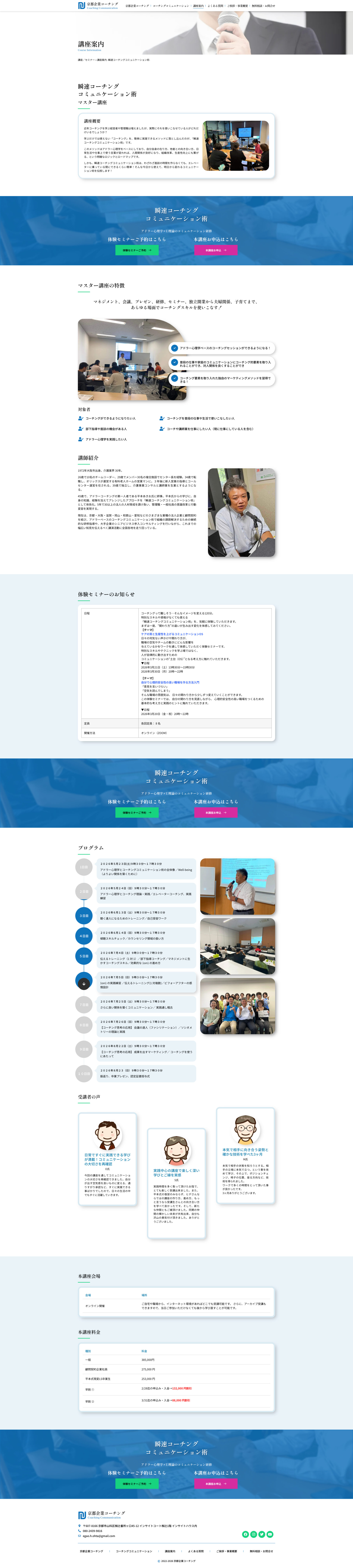 講座案内ページのデザイン|京都企業コーチング|京都市山科区の企業コーチングのホームページを制作しました