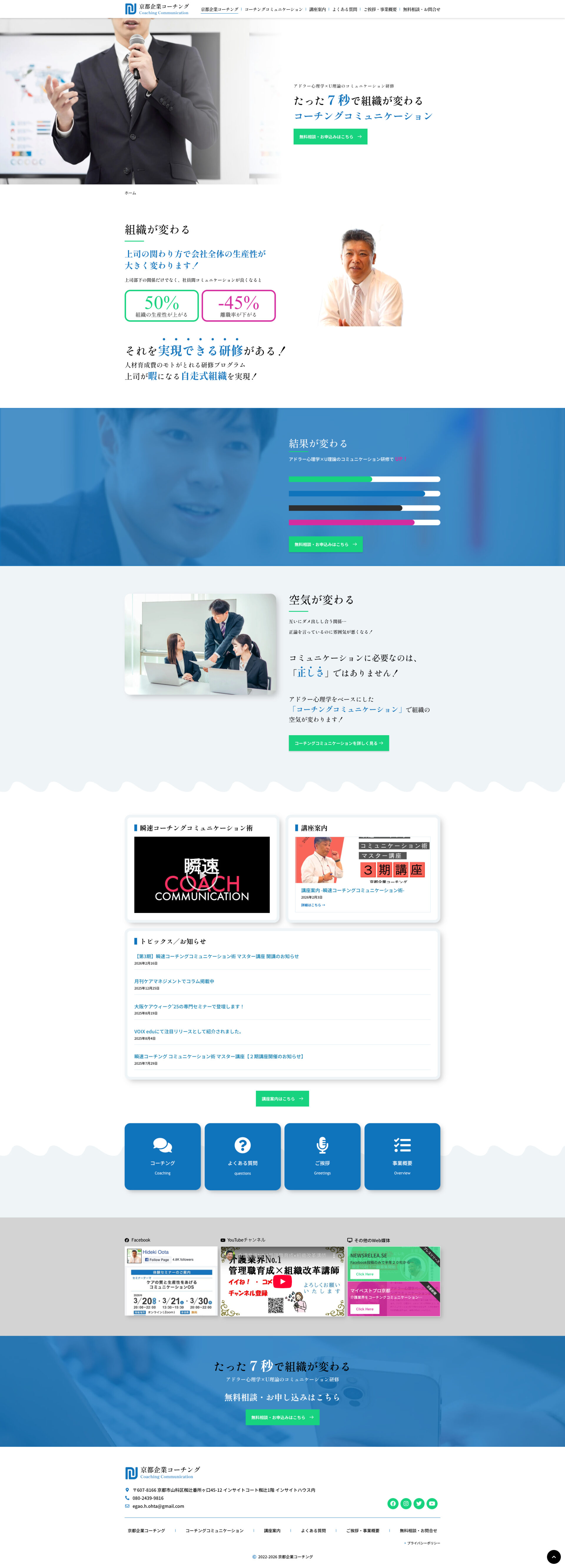 トップページのデザイン|京都企業コーチング|京都市山科区の企業コーチングのホームページを制作しました