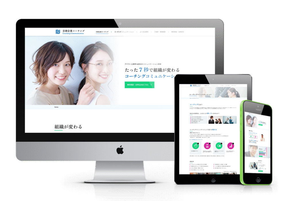 ホームページデザイン制作事例｜サービスサイト / 製品サイト_京都企業コーチング