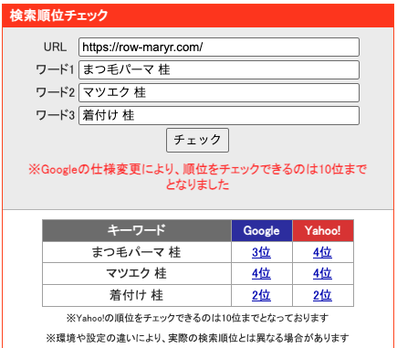 京都市西京区のマツエクサロンのSEO対策でGoogle検索3位を獲得|Row