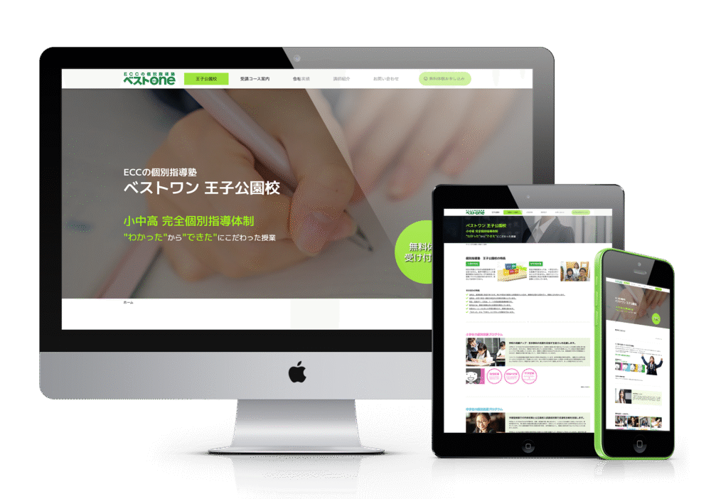 ECC個別指導塾ベストワン王子公園校のウェブサイトがデスクトップPC、タブレット、スマートフォンの各デバイスで最適に表示されている様子。個別指導の学習塾であることが示唆されている。