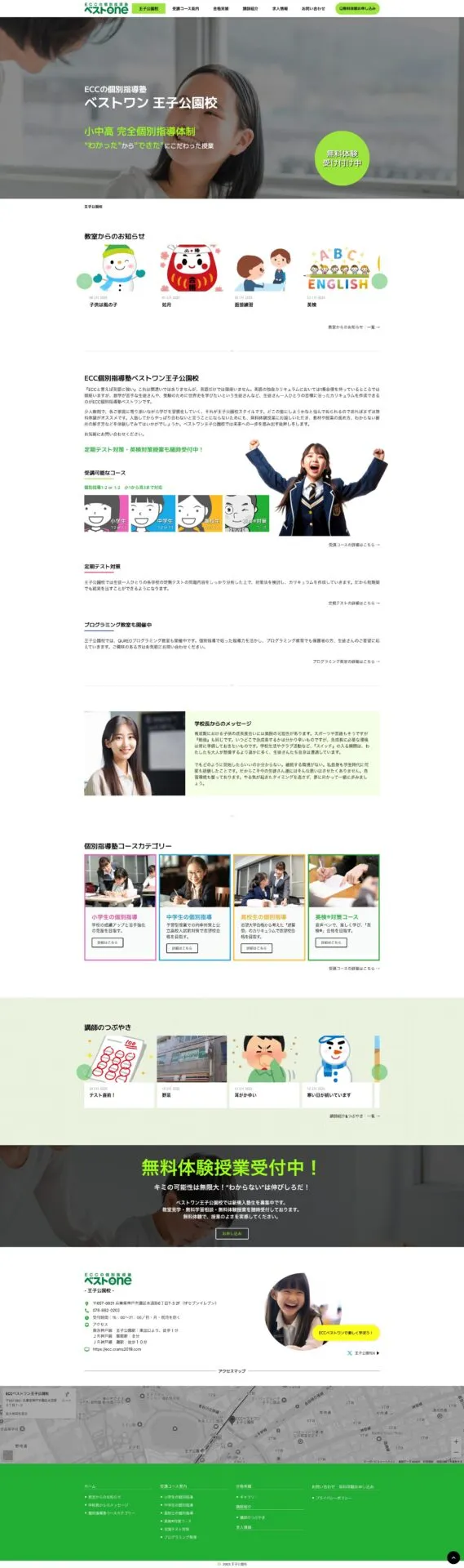 ECC個別指導塾ベストワン王子公園校【トップページ】