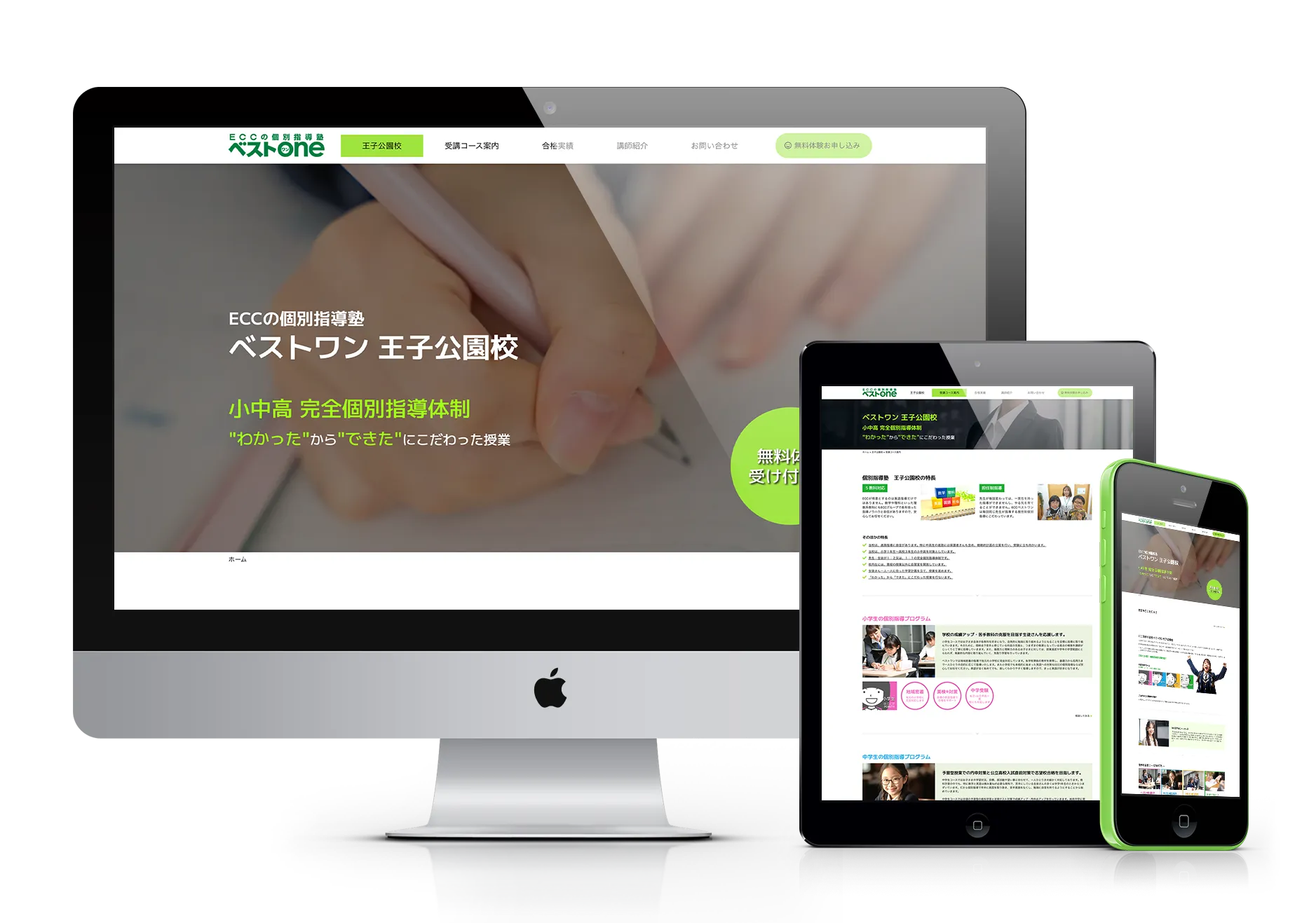 ECC個別指導塾ベストワン王子公園校のウェブサイトがデスクトップPC、タブレット、スマートフォンの各デバイスで最適に表示されている様子。個別指導の学習塾であることが示唆されている。