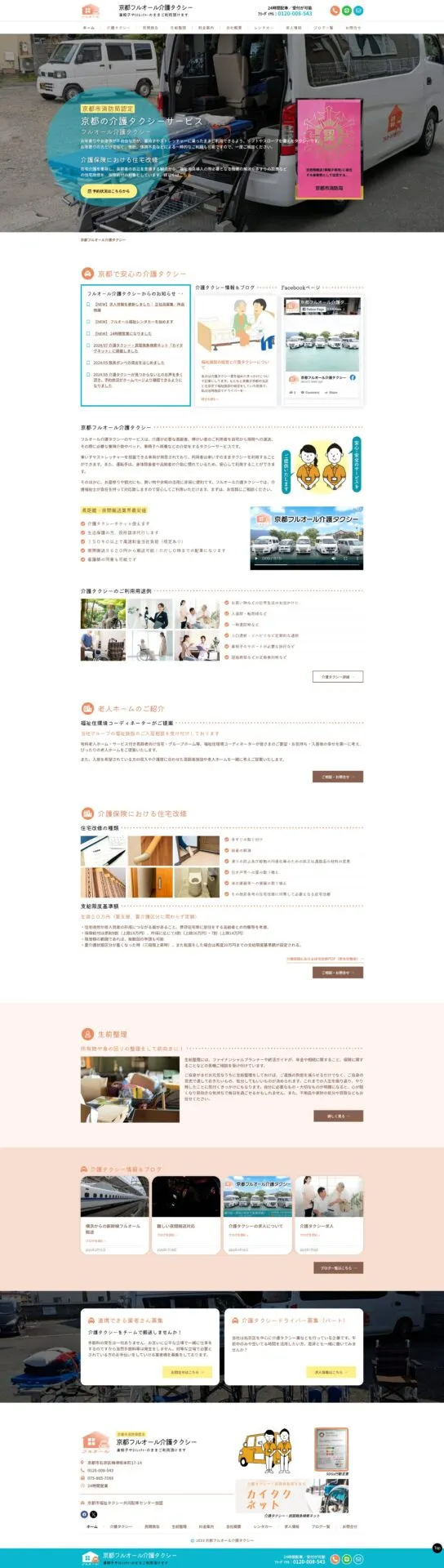フルオール介護タクシー【トップページ】