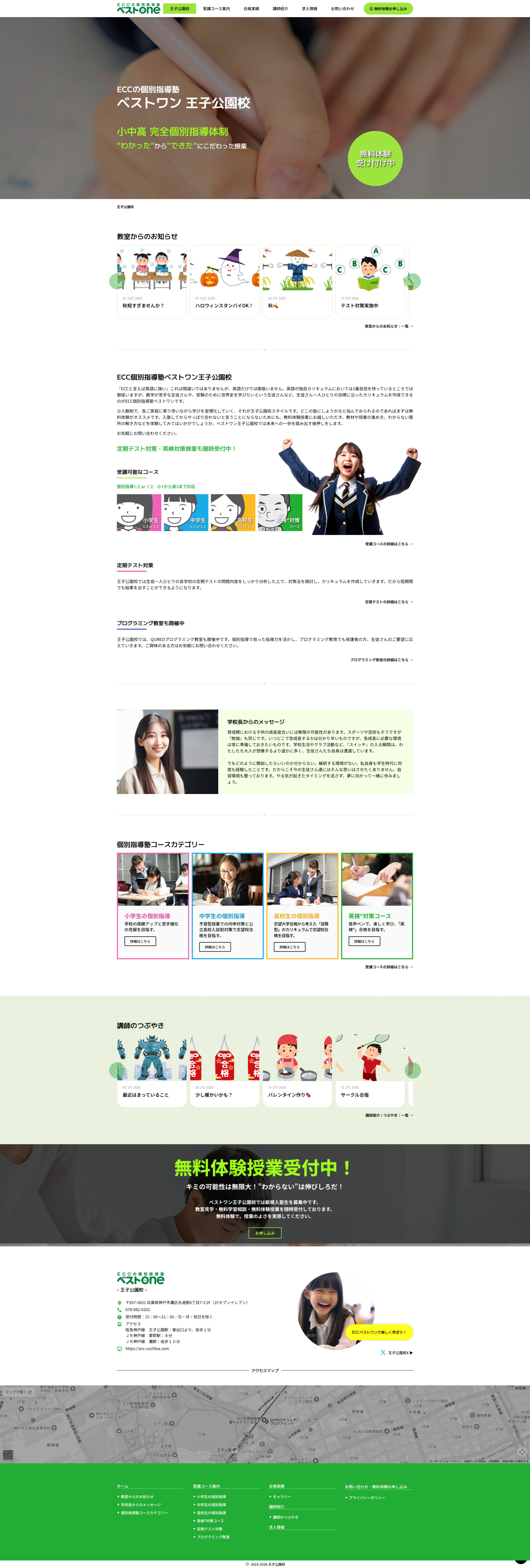トップページのデザイン|ECCベストワン王子公園校|兵庫県神戸市の個別指導塾のホームページを制作しました