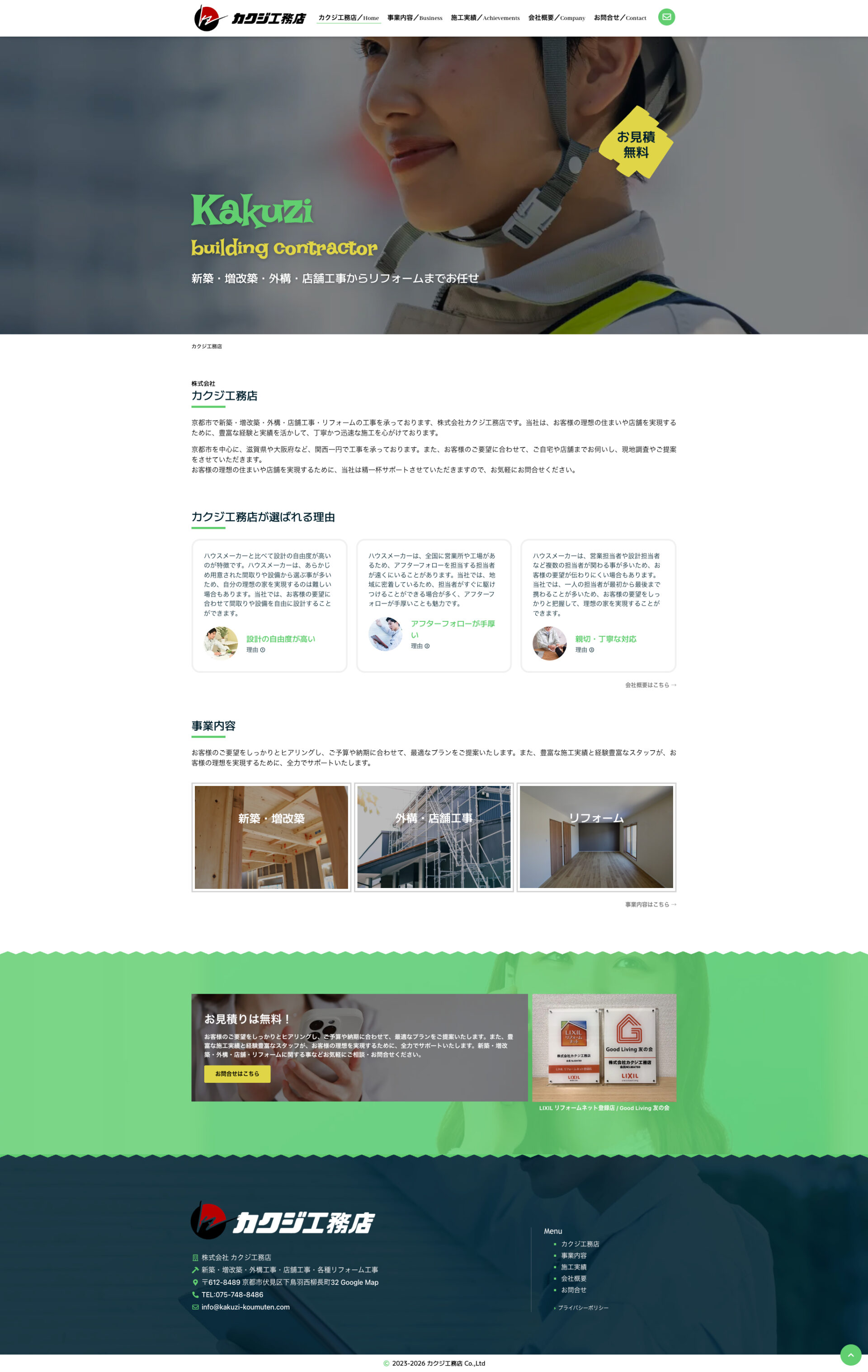 トップページのデザイン|カクジ工務店|京都市伏見区の工務店のホームページを制作しました