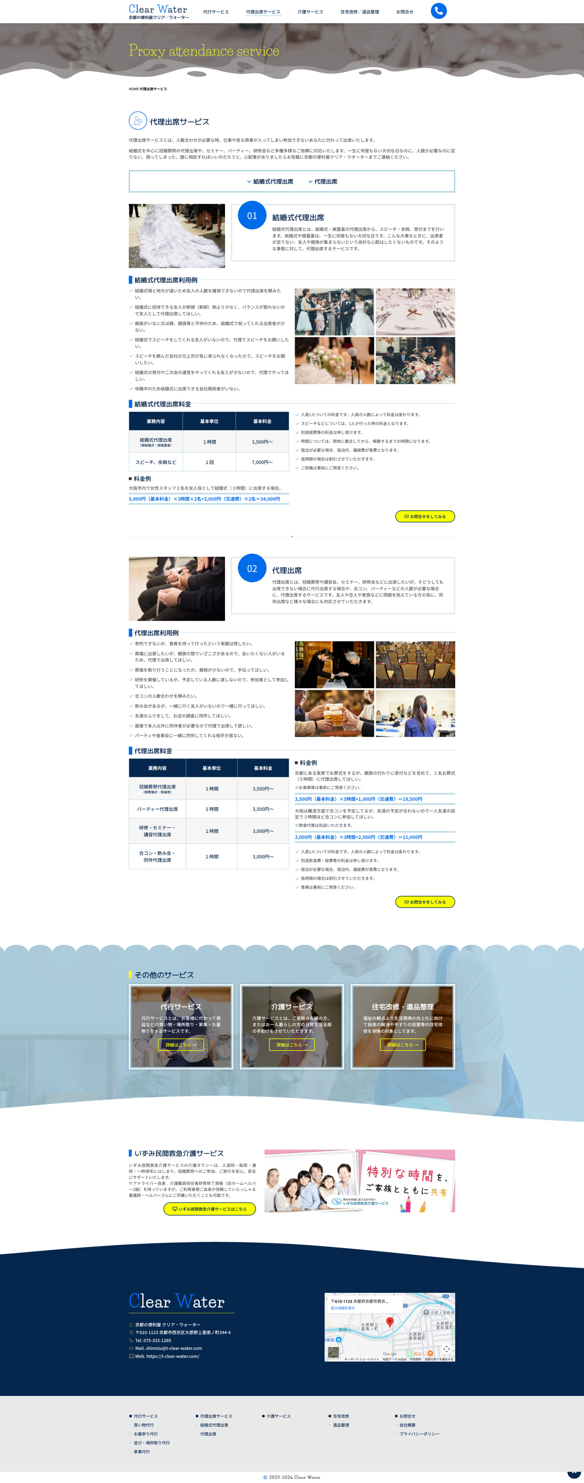 サービスページのデザイン|クリアウォーター|京都市西京区の便利屋のホームページを制作しました