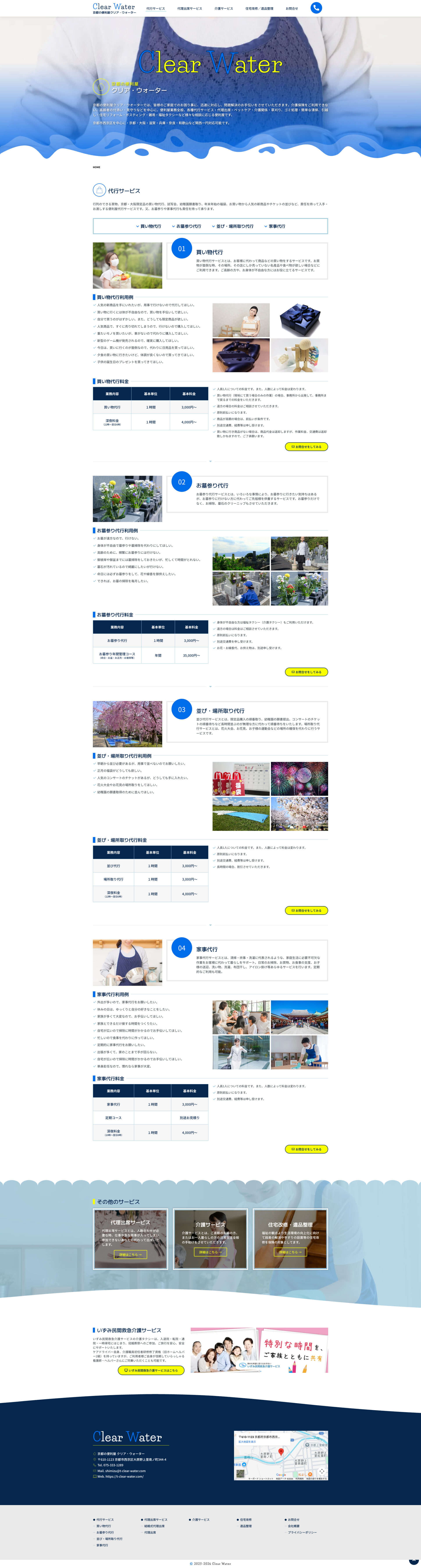 トップページのデザイン|クリアウォーター|京都市西京区の便利屋のホームページを制作しました