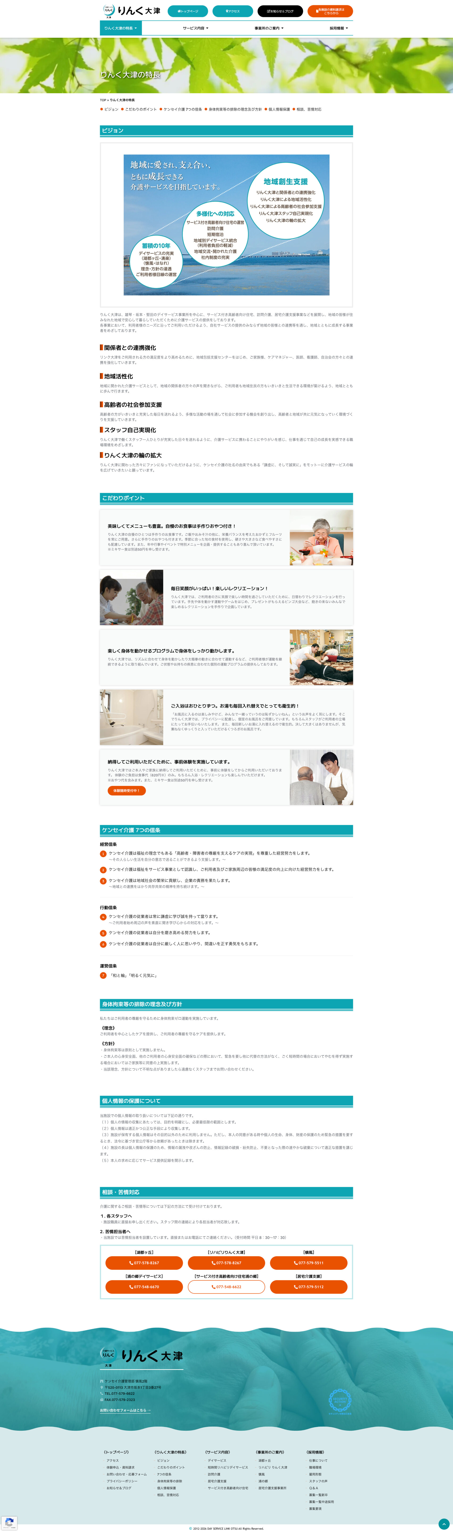 特長ページのデザイン|りんく大津|滋賀県大津市のデイサービスのホームページを制作しました