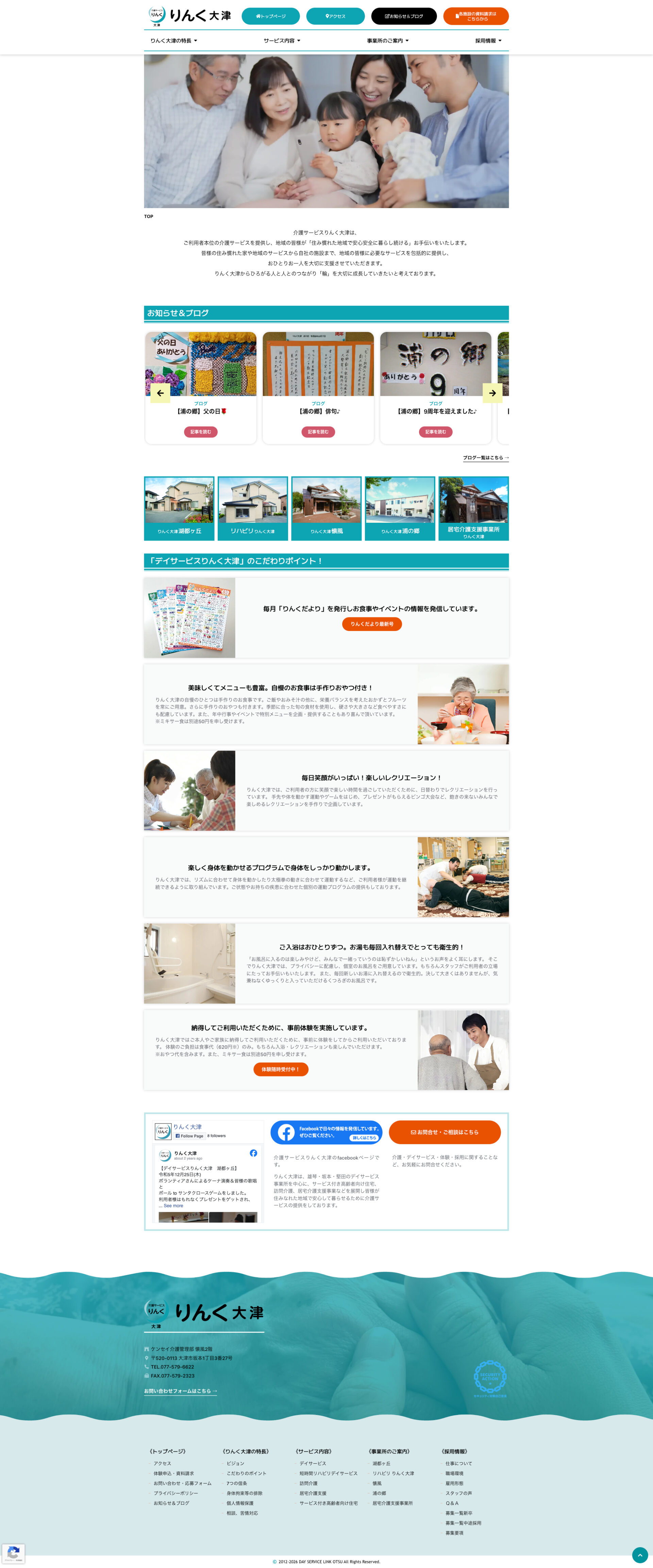 トップページのデザイン|りんく大津|滋賀県大津市のデイサービスのホームページを制作しました