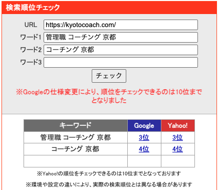 京都市山科区のコーチングのSEO対策でGoogle検索3位獲得|京都企業コーチング