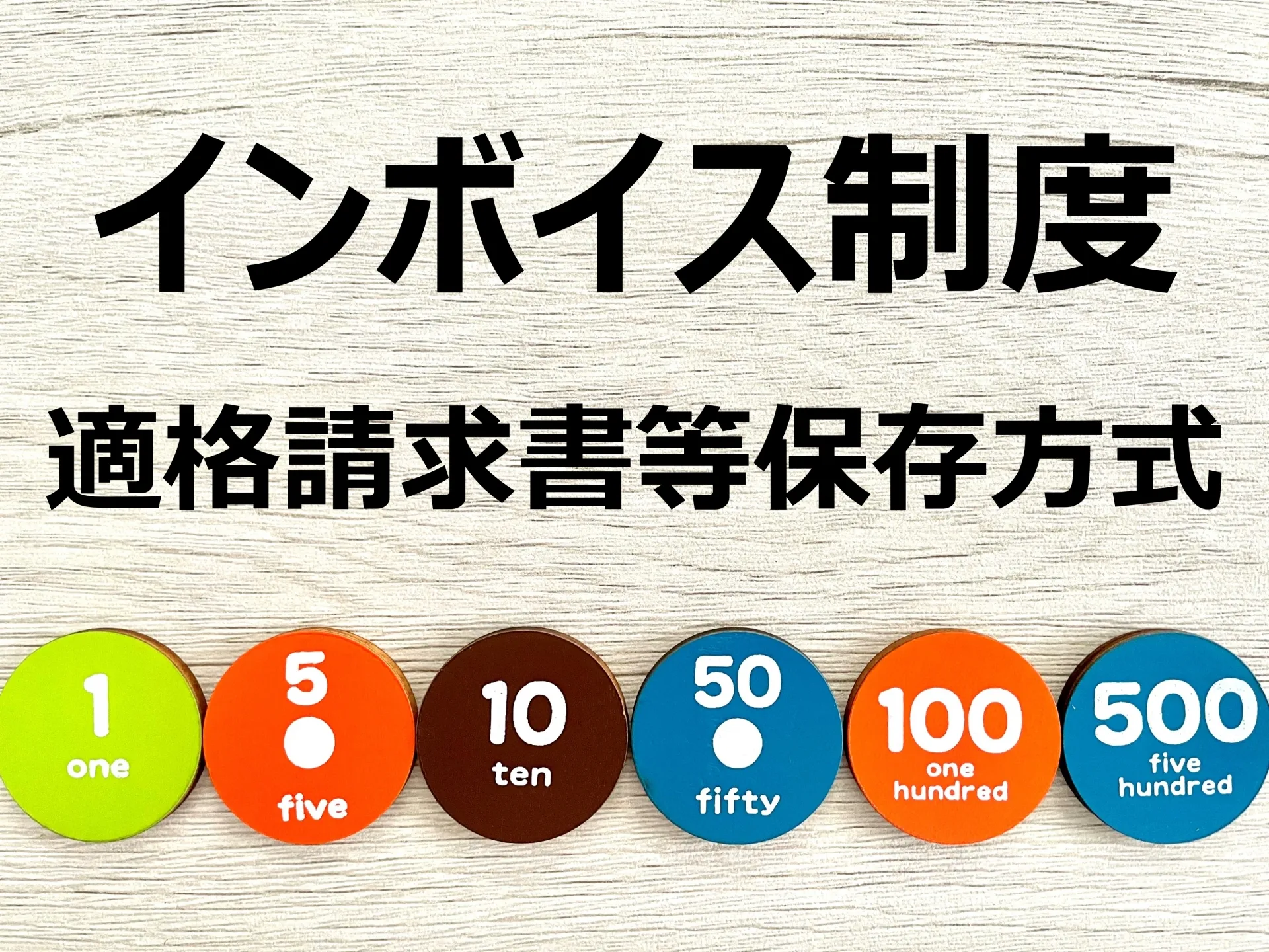 適格請求書発行事業者の認定を受けることの重要性を示すビジュアル。ビジネスの信頼性向上を図るための情報が含まれています。