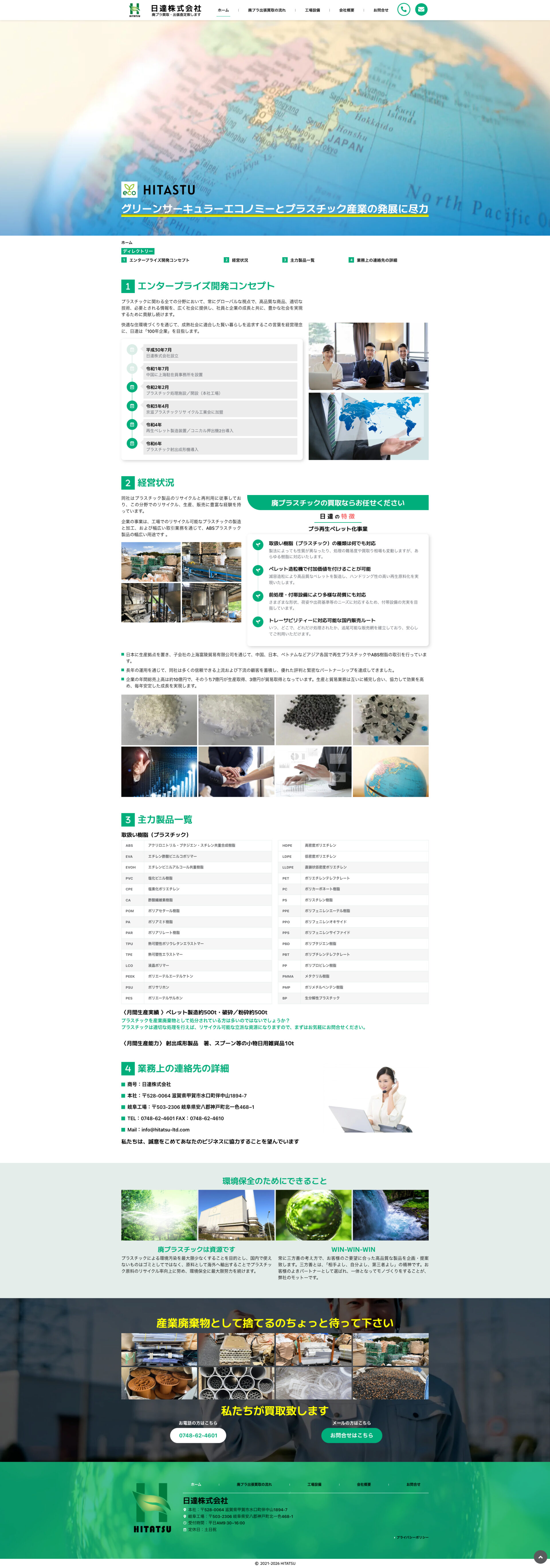 トップページのデザイン+日達株式会社|滋賀県甲賀市の廃プラ事業のホームページを制作しました