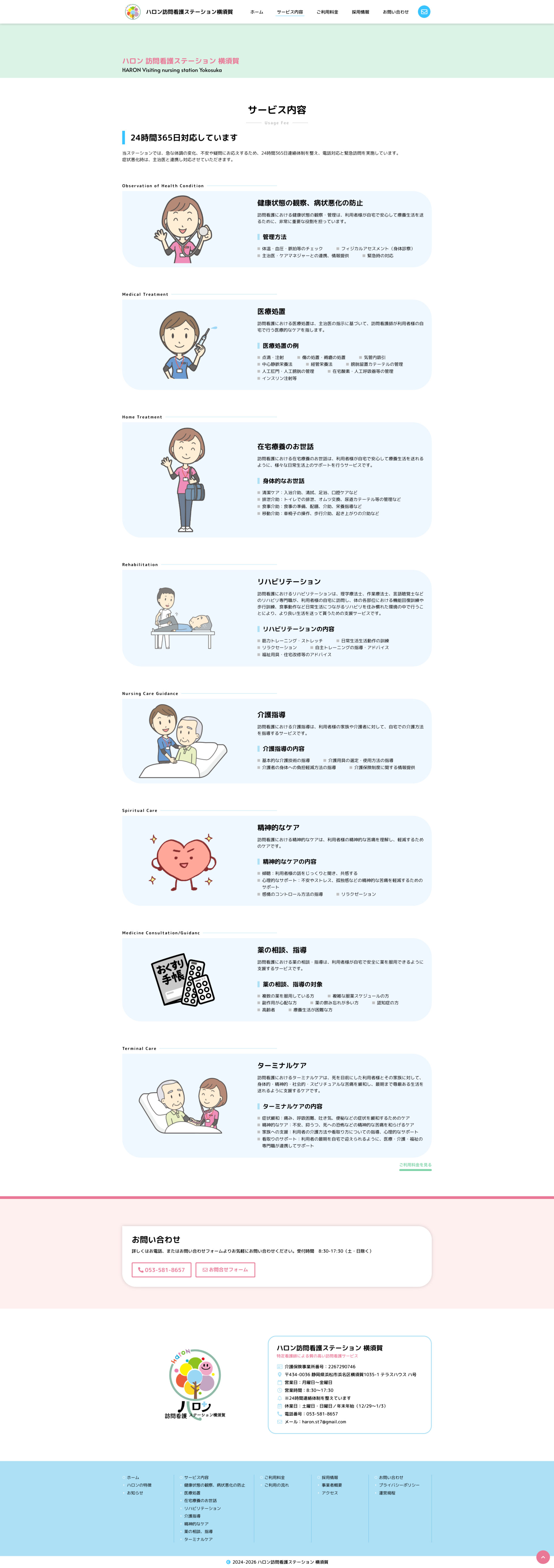サービス内容ページのデザイン｜ハロン訪問看護ステーション横須賀｜静岡県浜松市の訪問看護のホームページを制作しました