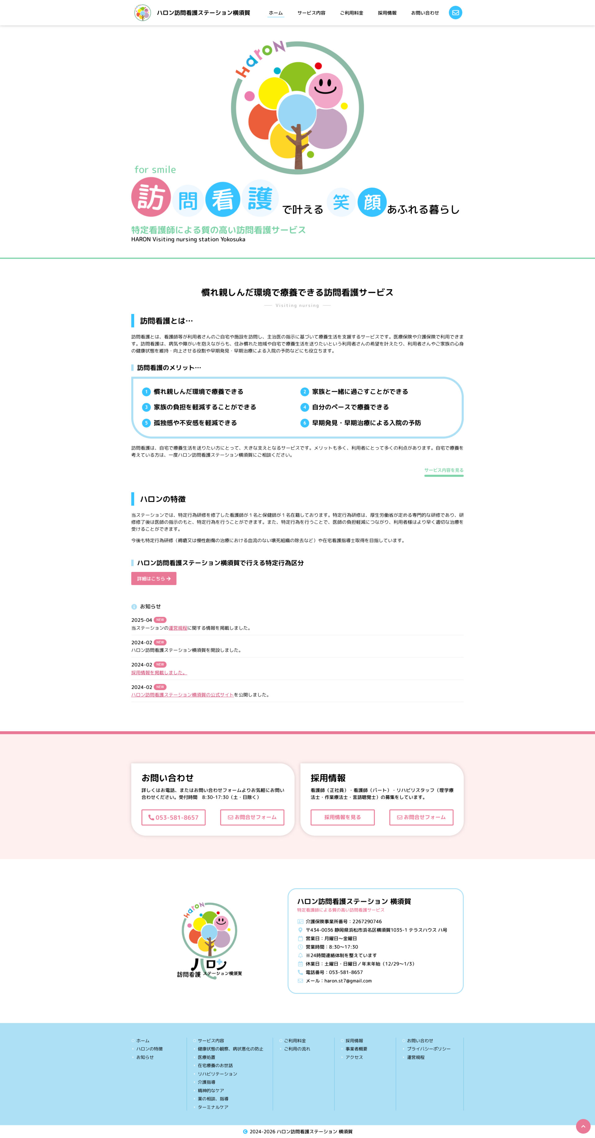 トップページのデザイン|ハロン訪問看護ステーション横須賀|静岡県浜松市の訪問看護のホームページを制作しました