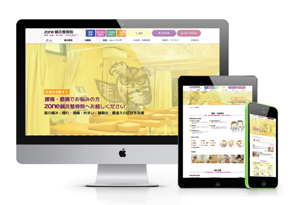 ZONE鍼灸整骨院のトップページデザイン。専門性と親しみやすさを兼ね備えたウェブサイトのビジュアル。