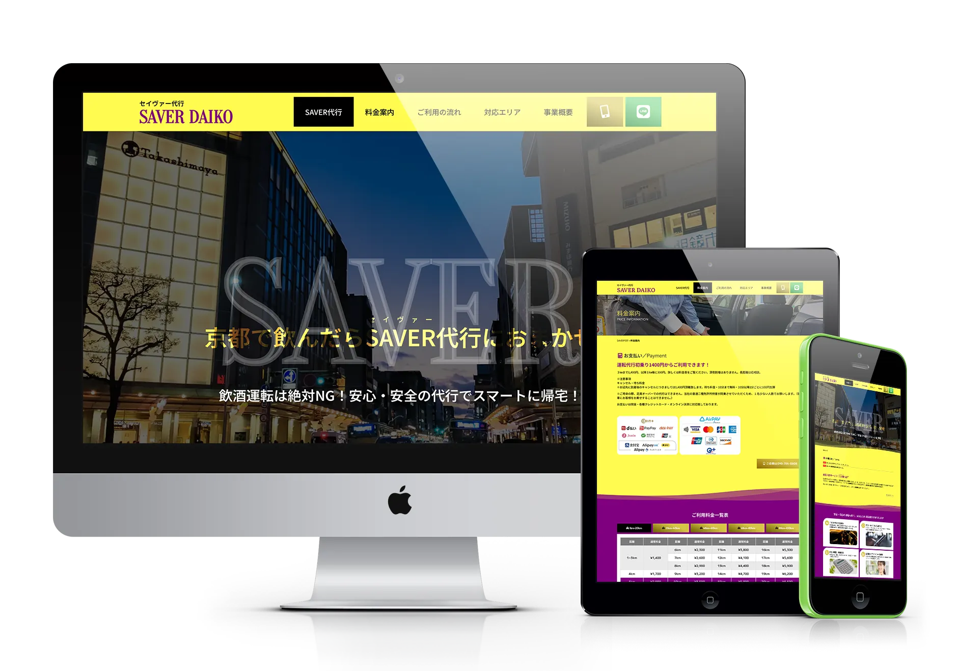 SAVER代行のウェブサイトが、デスクトップモニター、タブレット、スマートフォンの3つのデバイスに表示されている様子。各デバイスでレイアウトが最適化されており、トップページには「SAVER DAIKO」のロゴ、都市の夜景、そして「京都で飲んだらSAVER代行におまかせ 飲酒運転は絶対NG！安心・安全の代行でスマートに帰宅！」というキャッチフレーズが見える。ウェブサイト全体は黒、黄色、緑を基調としたデザイン。