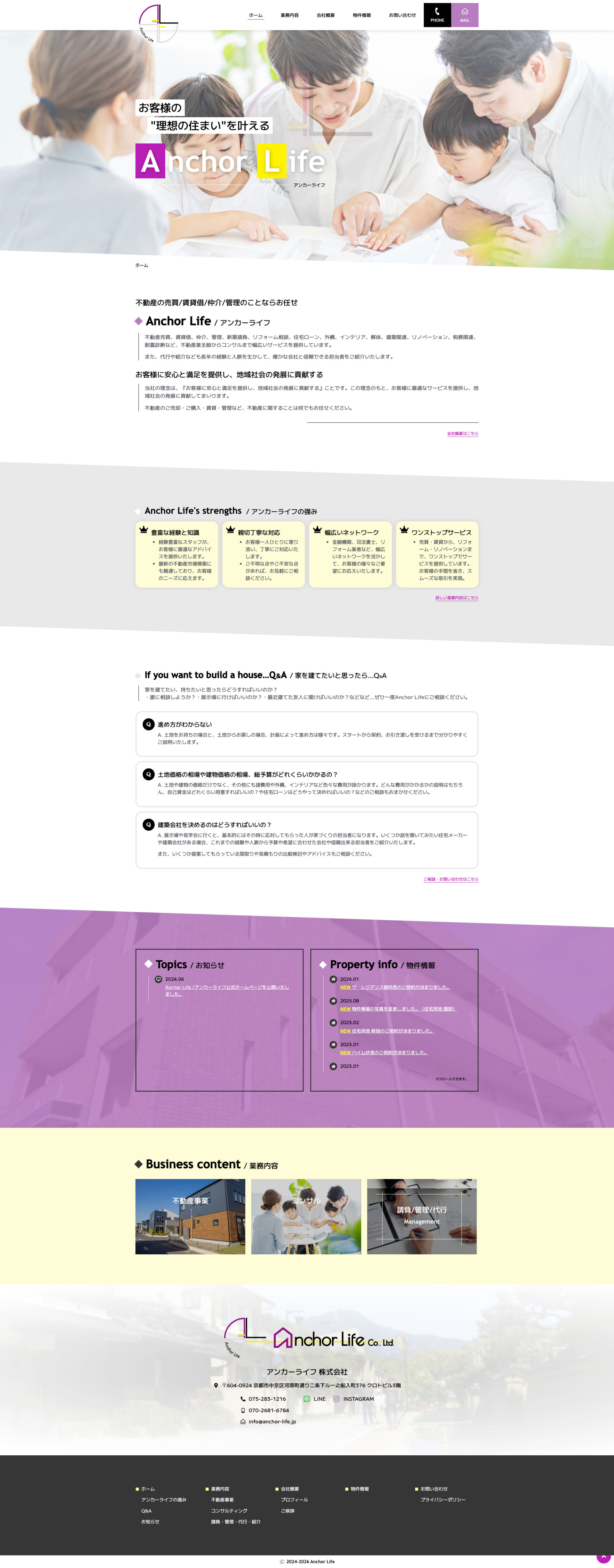 トップページのデザイン|Anchor Life(アンカーライフ)|京都市中京区の不動産業のホームページを制作しました