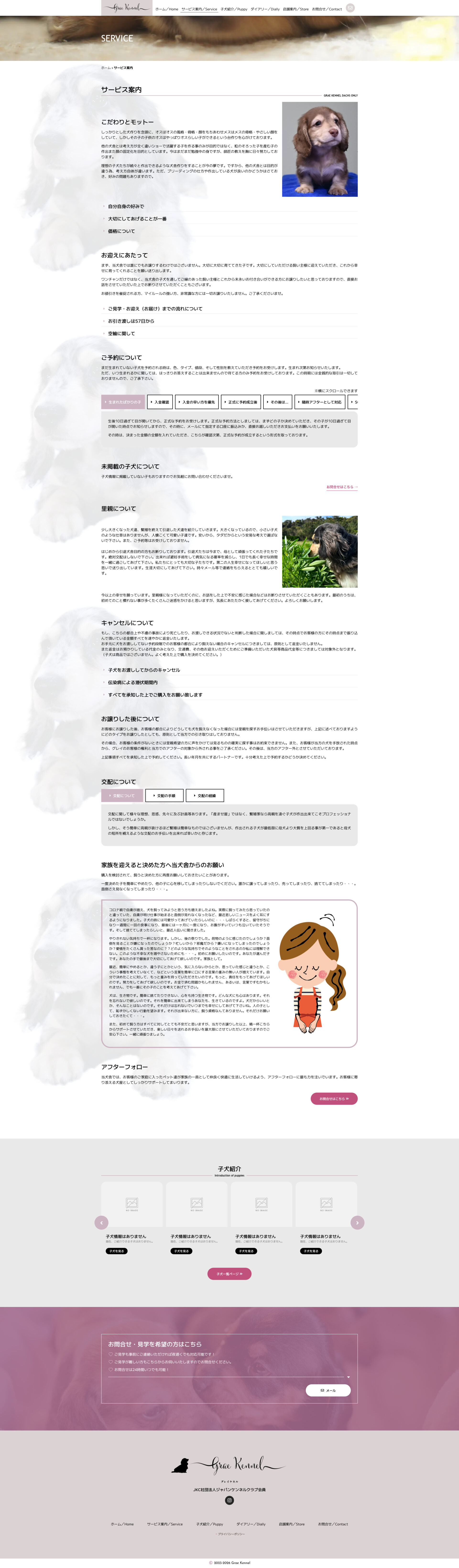 サービス案内ページのデザイン|グレイケネル|愛媛県東温市のブリーダーのホームページを制作しました