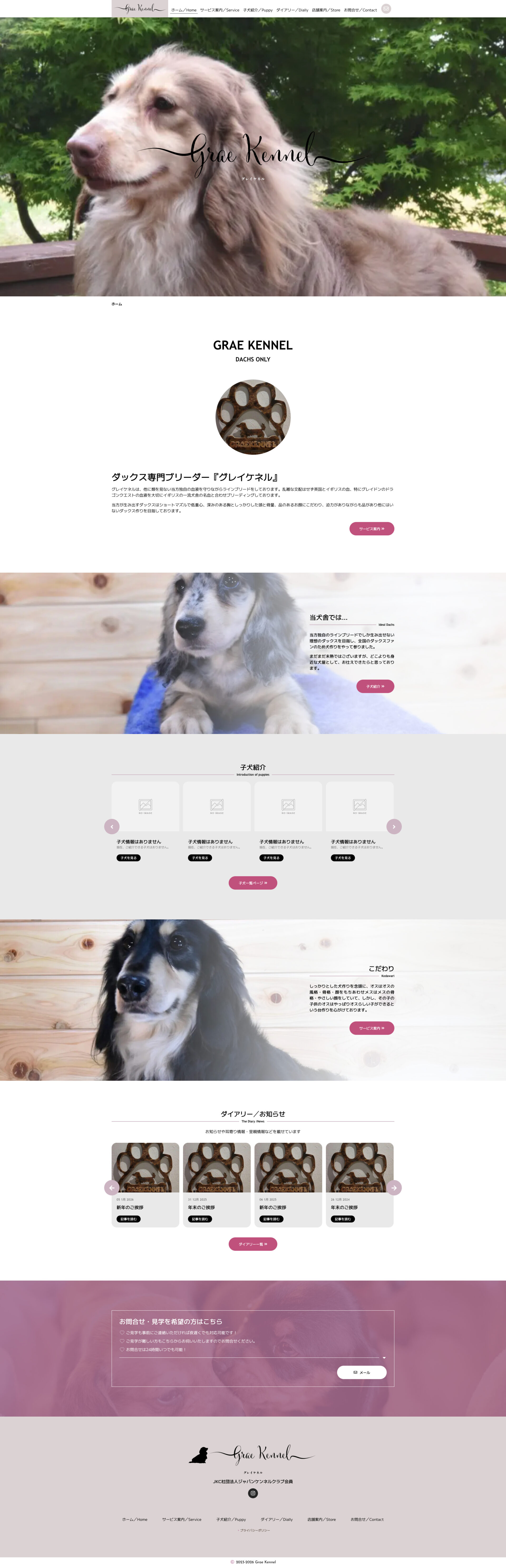 トップページのデザイン|グレイケネル|愛媛県東温市のブリーダーのホームページを制作しました