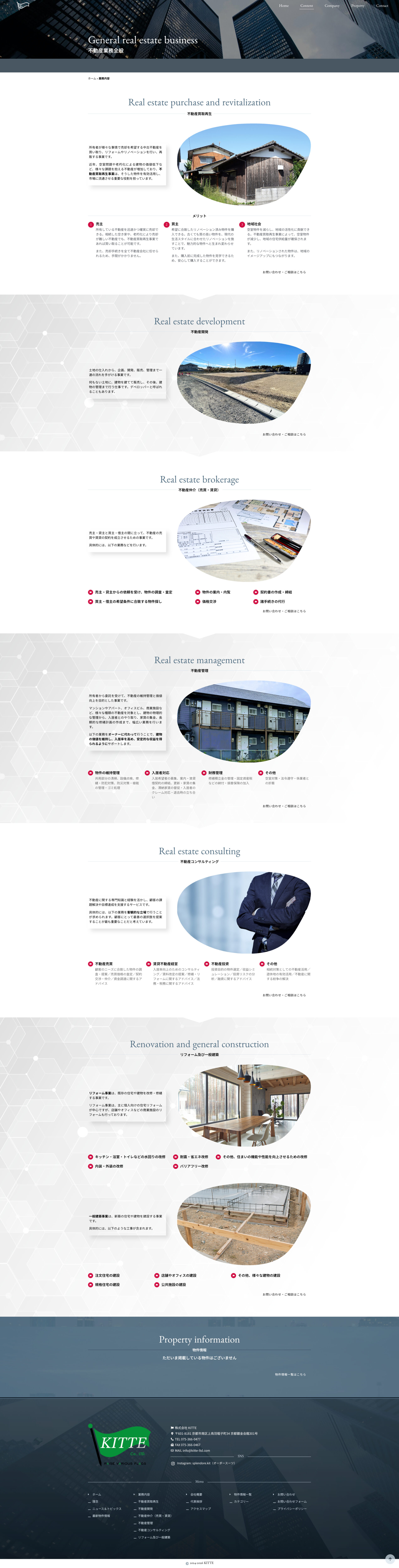 事業内容詳細ページのデザイン|KITTE Co., Ltd.(キッテ株式会社)|京都市南区の不動産業のホームページを制作しました