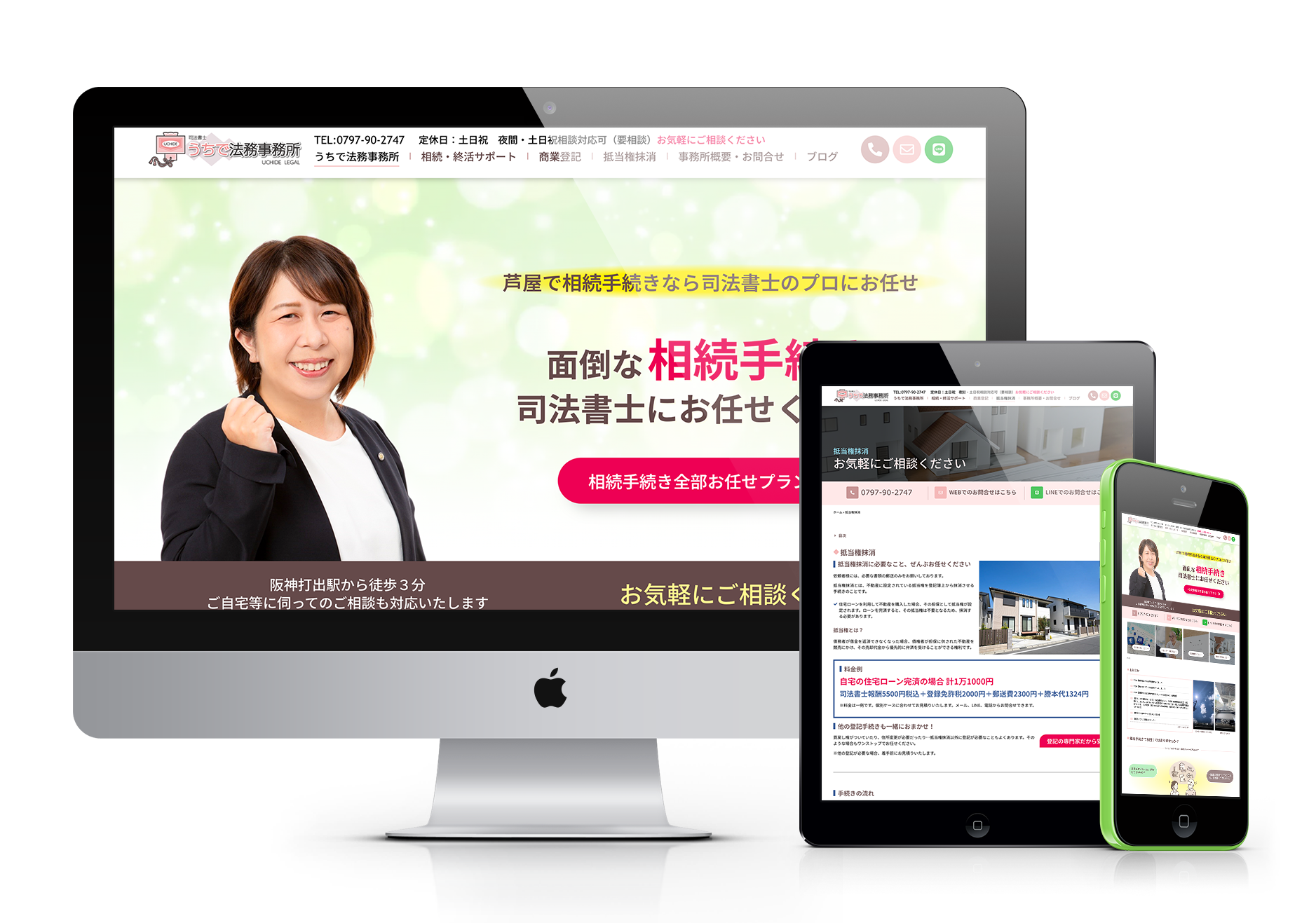 デスクトップPC、タブレット、スマートフォンに表示された「うちで司法書士事務所」のウェブサイト。女性司法書士の笑顔の写真がメインビジュアルで、「面倒な相続手続き 司法書士にお任せください」というメッセージが目立つ。サイトは相続手続きに関する情報やサービス内容、相談方法などを紹介している。
