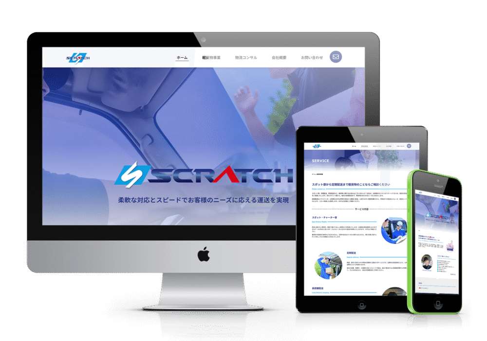 株式会社SCRATCHのリニューアルされたウェブサイトのトップページ。クリーンなデザインと信頼感を与える色使いが特徴です。