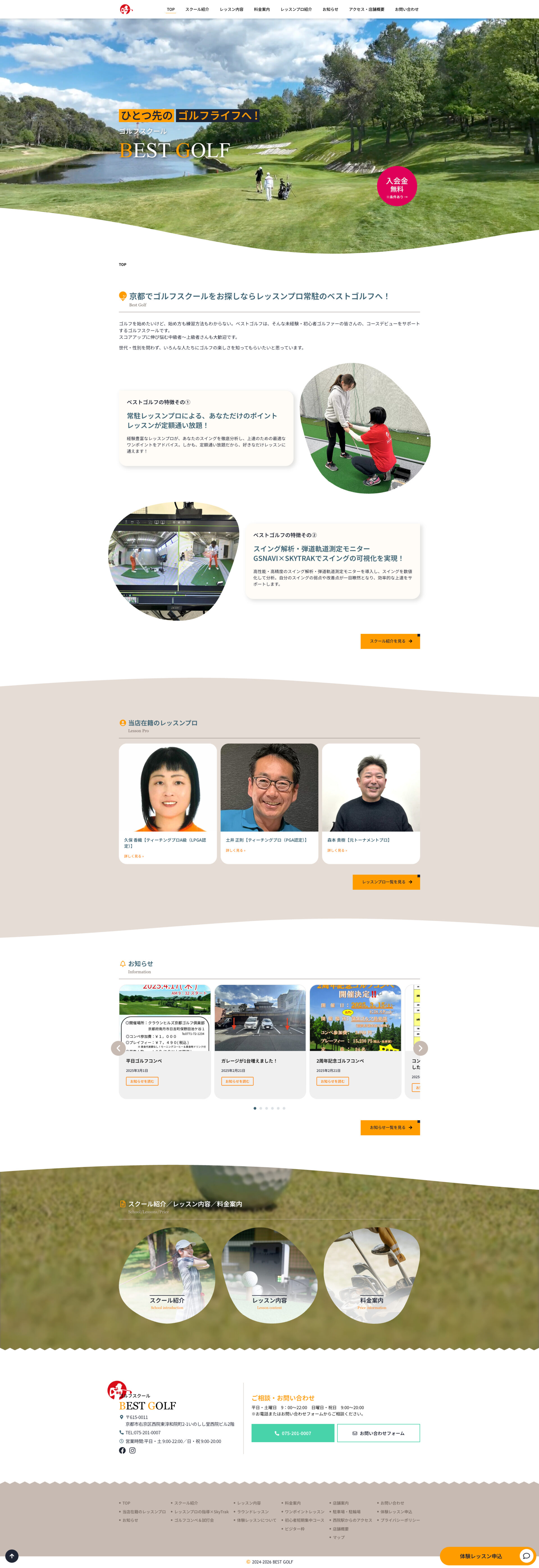 トップページのデザイン|BEST GOLF|京都市右京区のゴルフスクールのホームページを制作しました