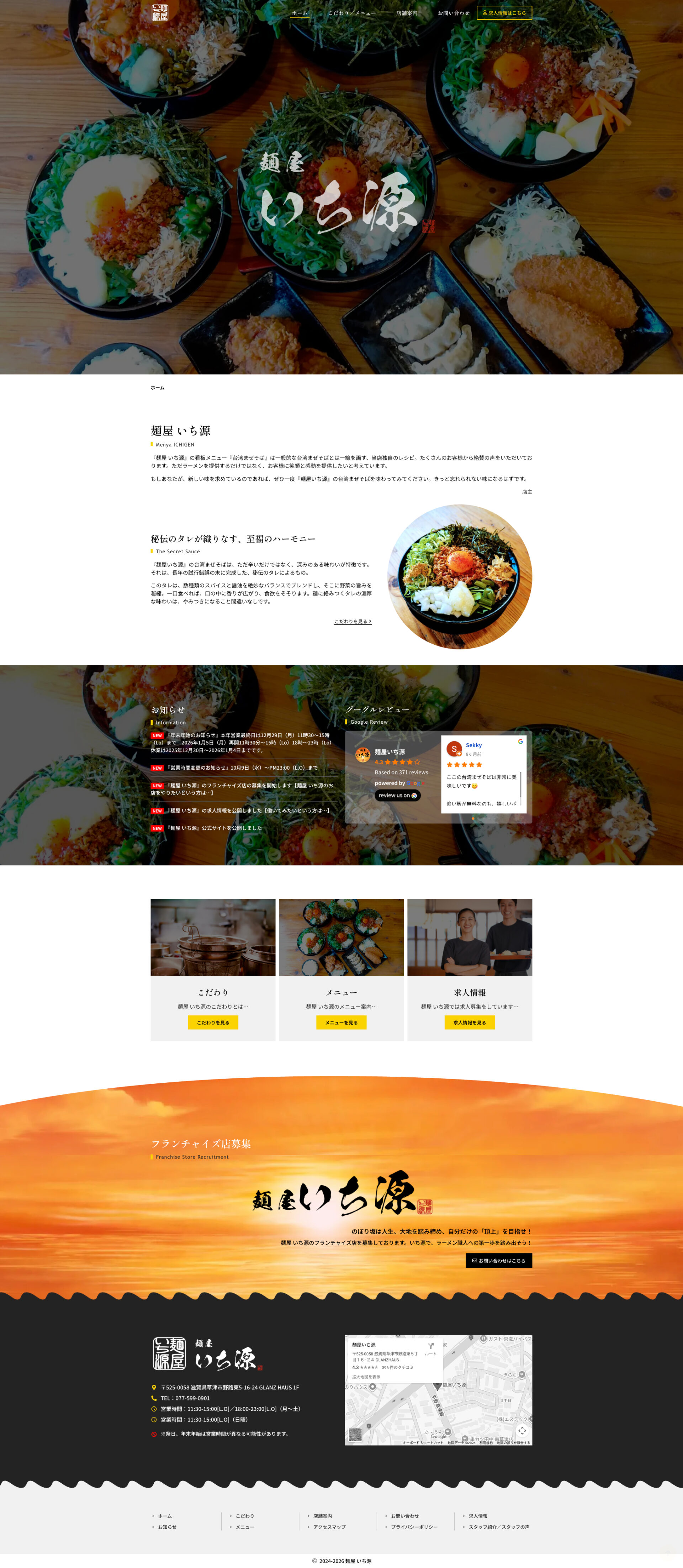 トップページのデザイン|麺屋いち源|滋賀県草津市のラーメン店のホームページを制作しました