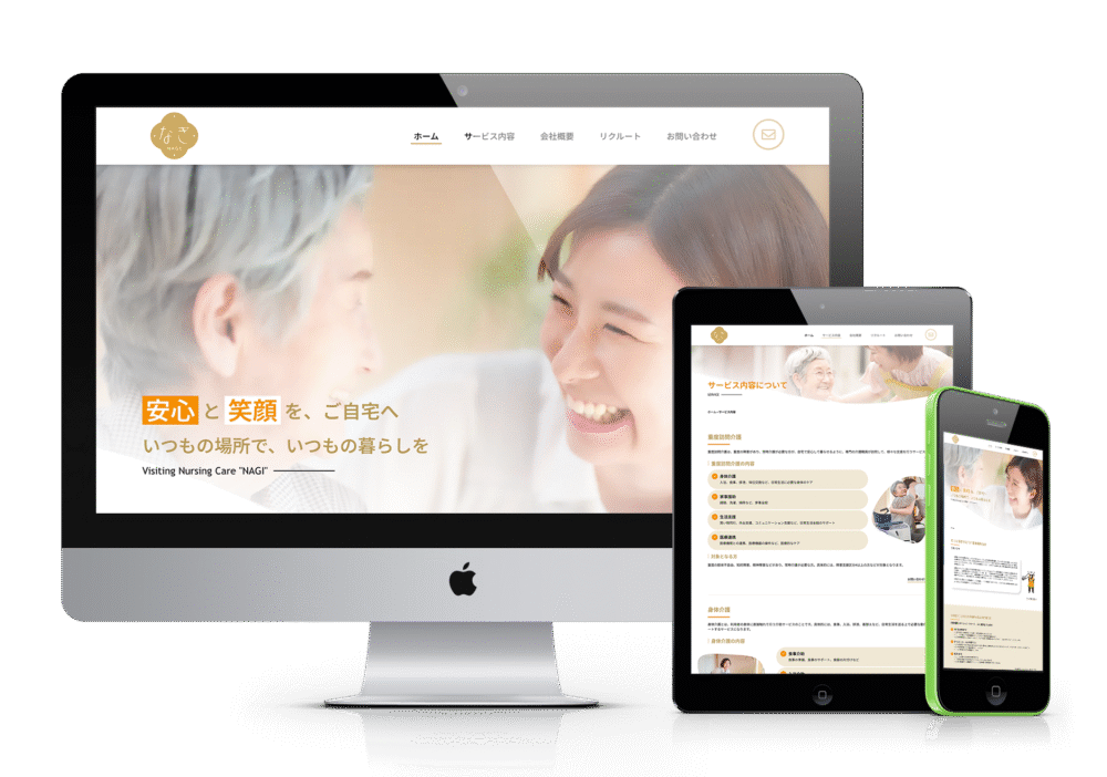 訪問介護事業所なぎの新しいウェブサイトのトップページ。ロゴのベージュと柔らかいアクセントカラーを基調とした、安心感のあるデザイン。
