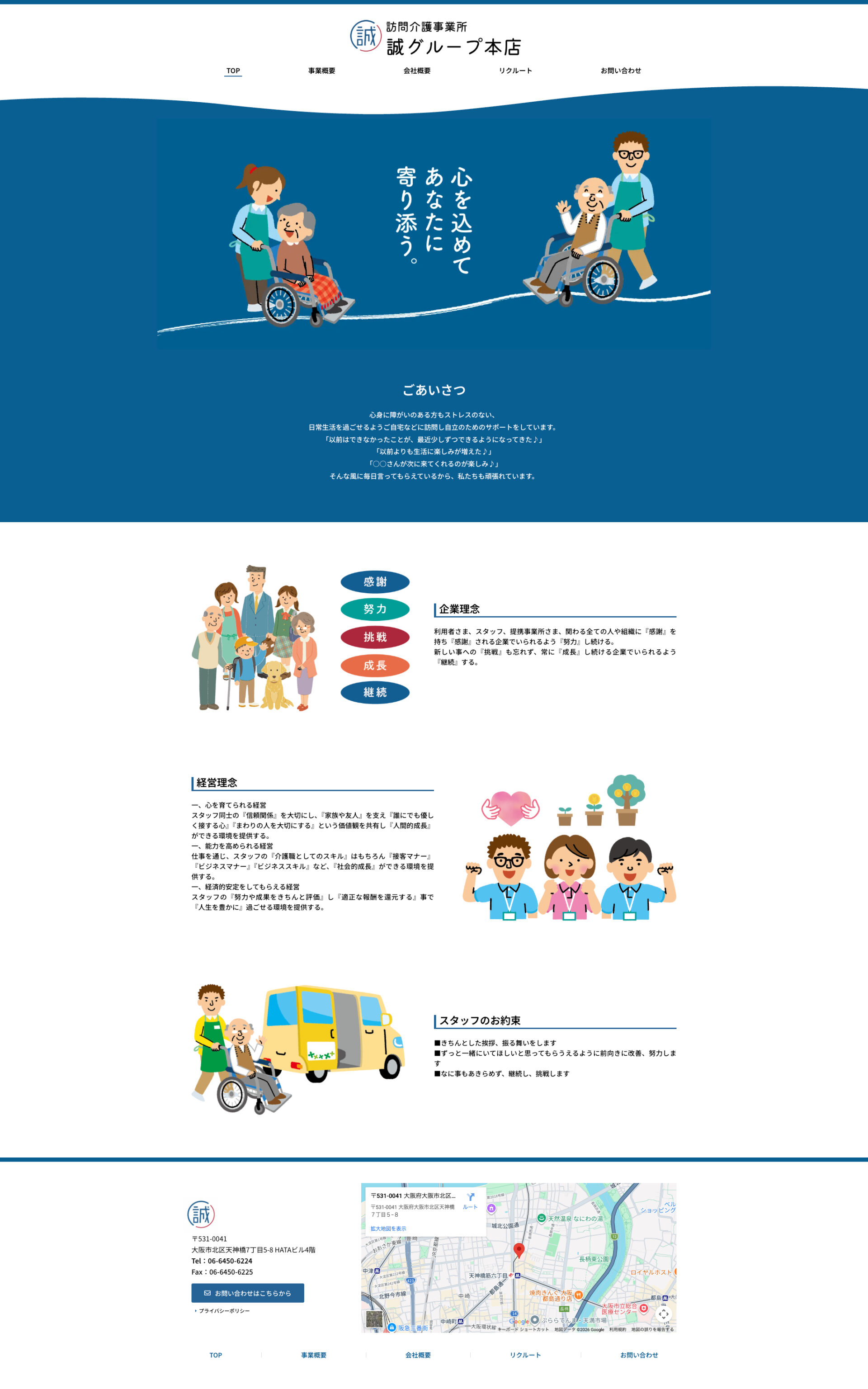 トップページのデザイン|訪問介護事業所誠|大阪府大阪市の訪問介護のホームページを制作しました