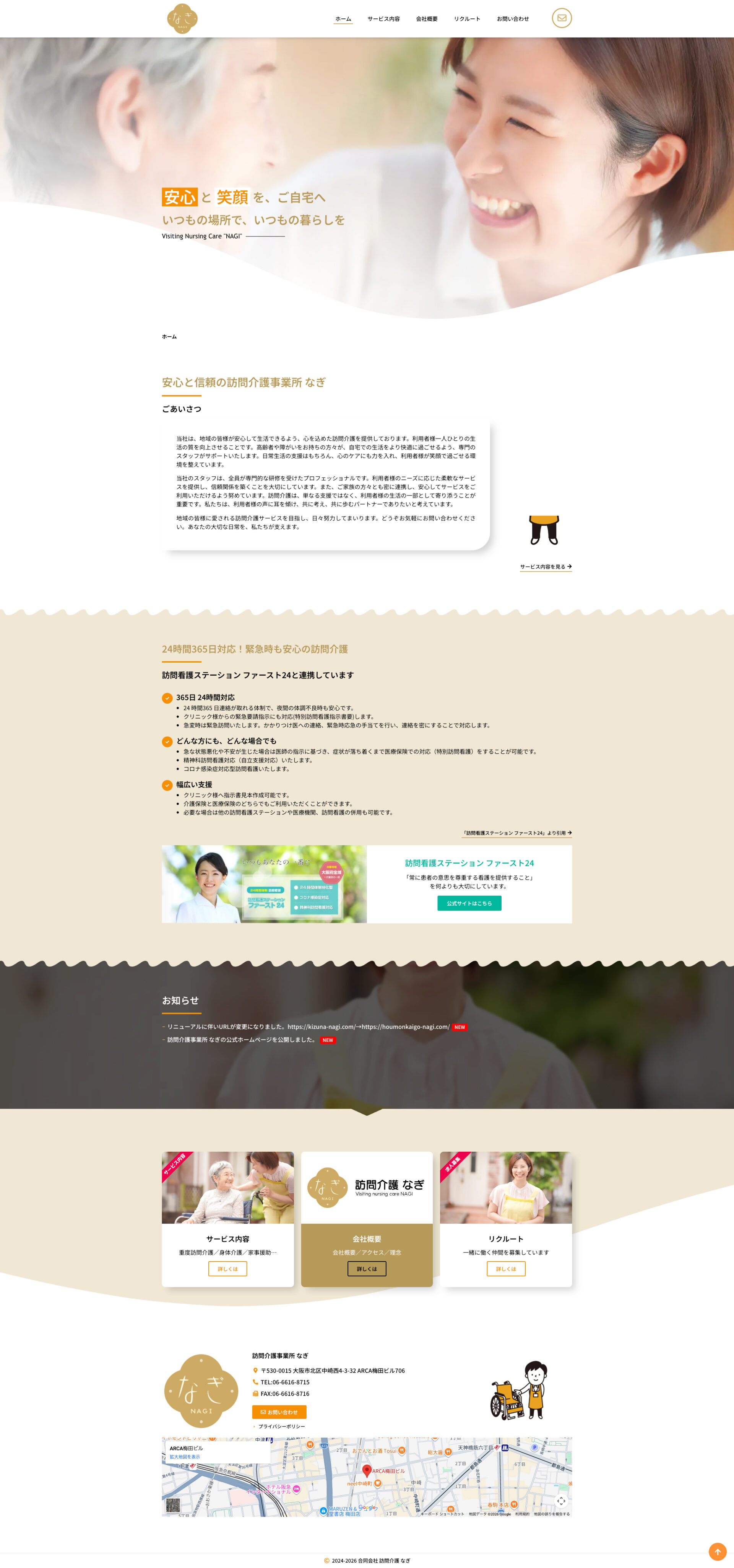 トップページのデザイン|訪問介護事業所なぎ|大阪府大阪市の訪問介護のホームページを制作しました