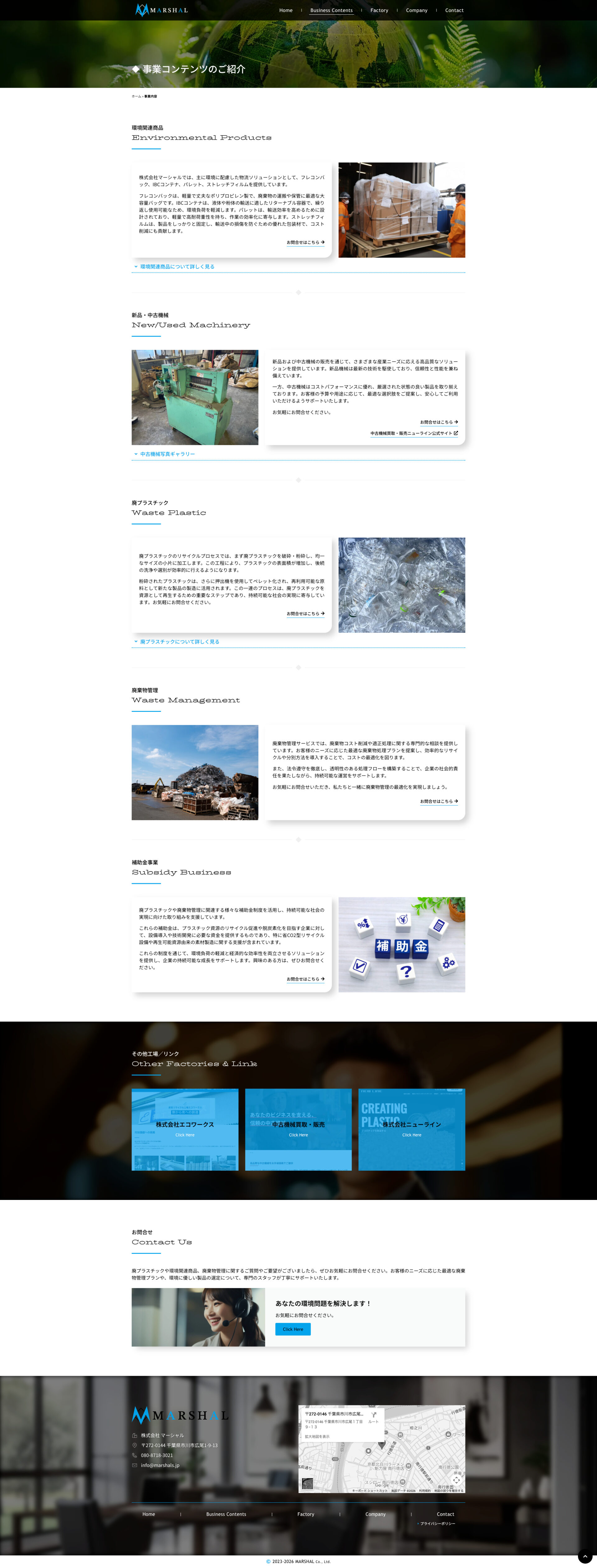 事業内容ページのデザイン|マーシャル|千葉県市川市の廃棄物管理業のホームページを制作しました