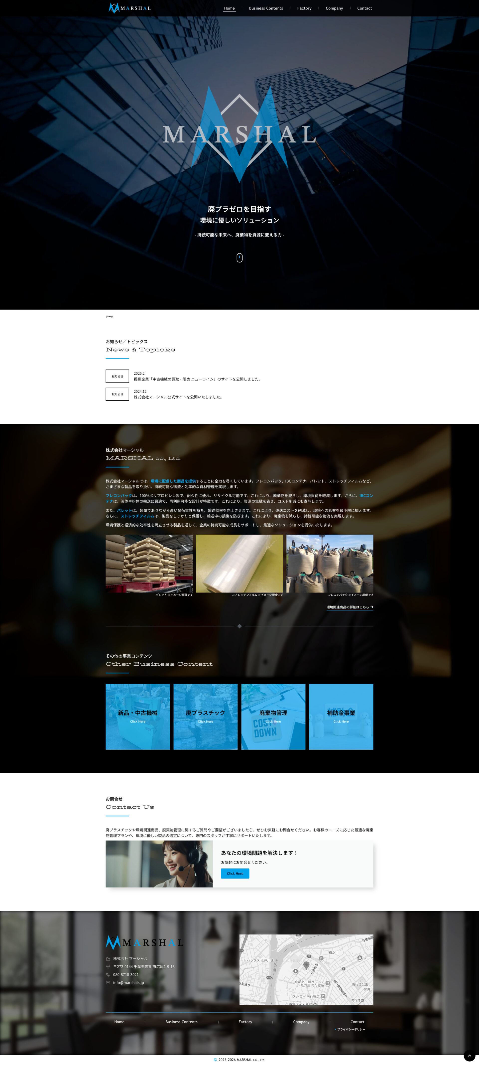 トップページのデザイン|マーシャル|千葉県市川市の廃棄物管理業のホームページを制作しました