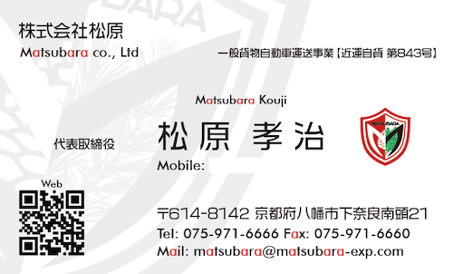 株式会社 松原｜名刺デザイン