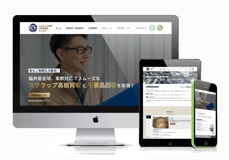 福井総合サポート｜ホームページデザイン