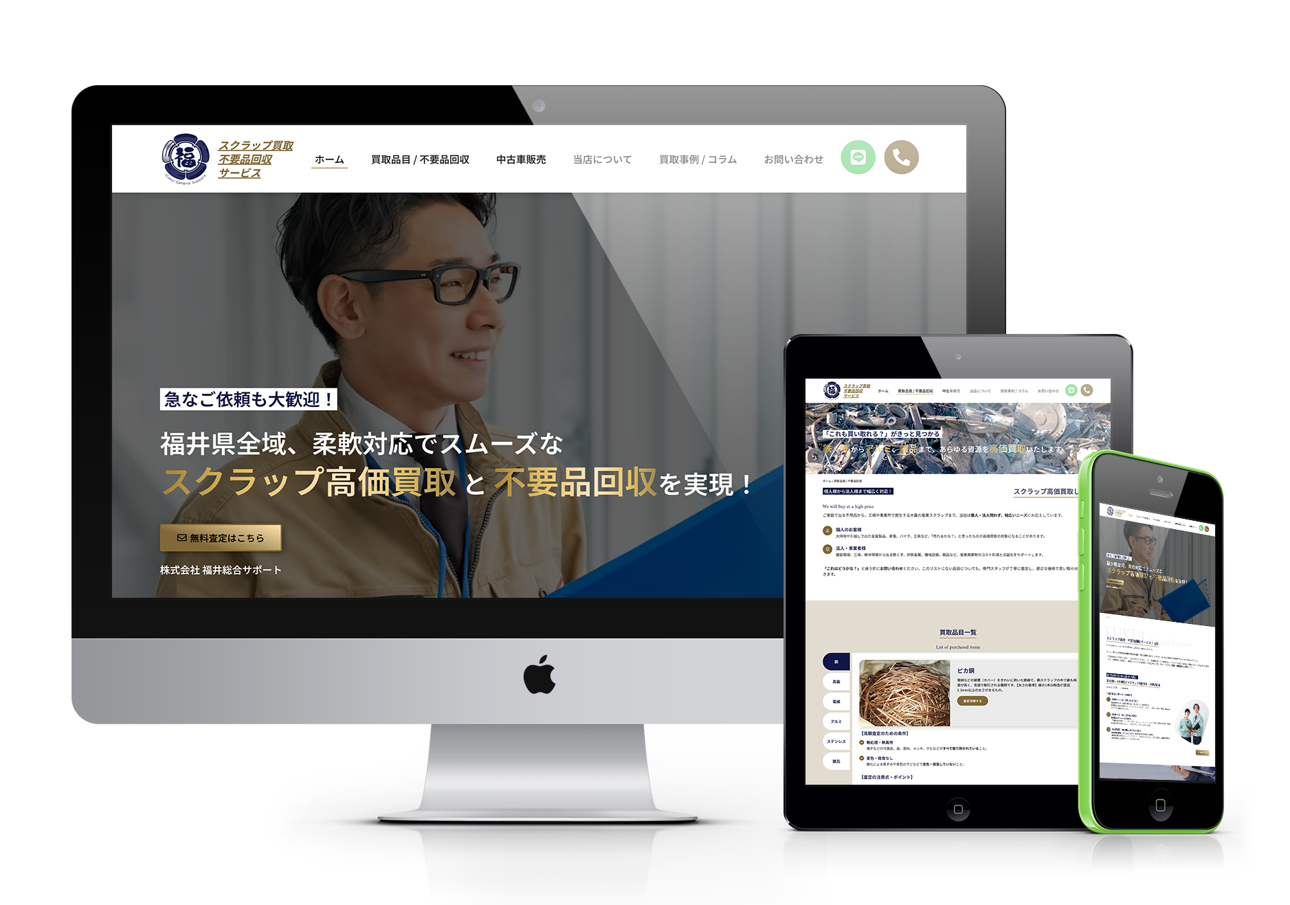 福井総合サポート|ホームページデザイン