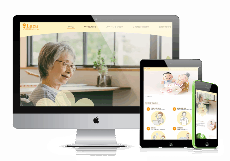 ルカ訪問看護ステーション｜ホームページデザイン