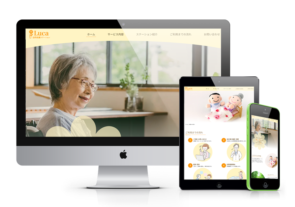 ルカ訪問看護ステーション|ホームページデザイン